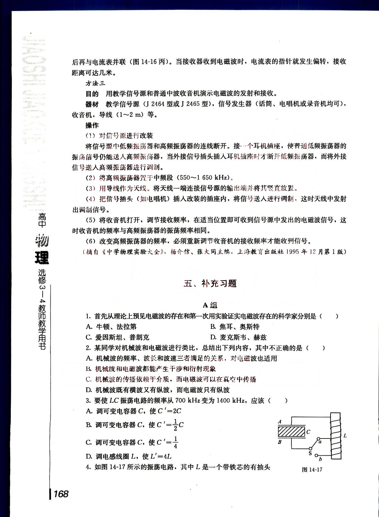 课本高中物理 选修3-5 人教版人民教育出版社 第24部分 [2]