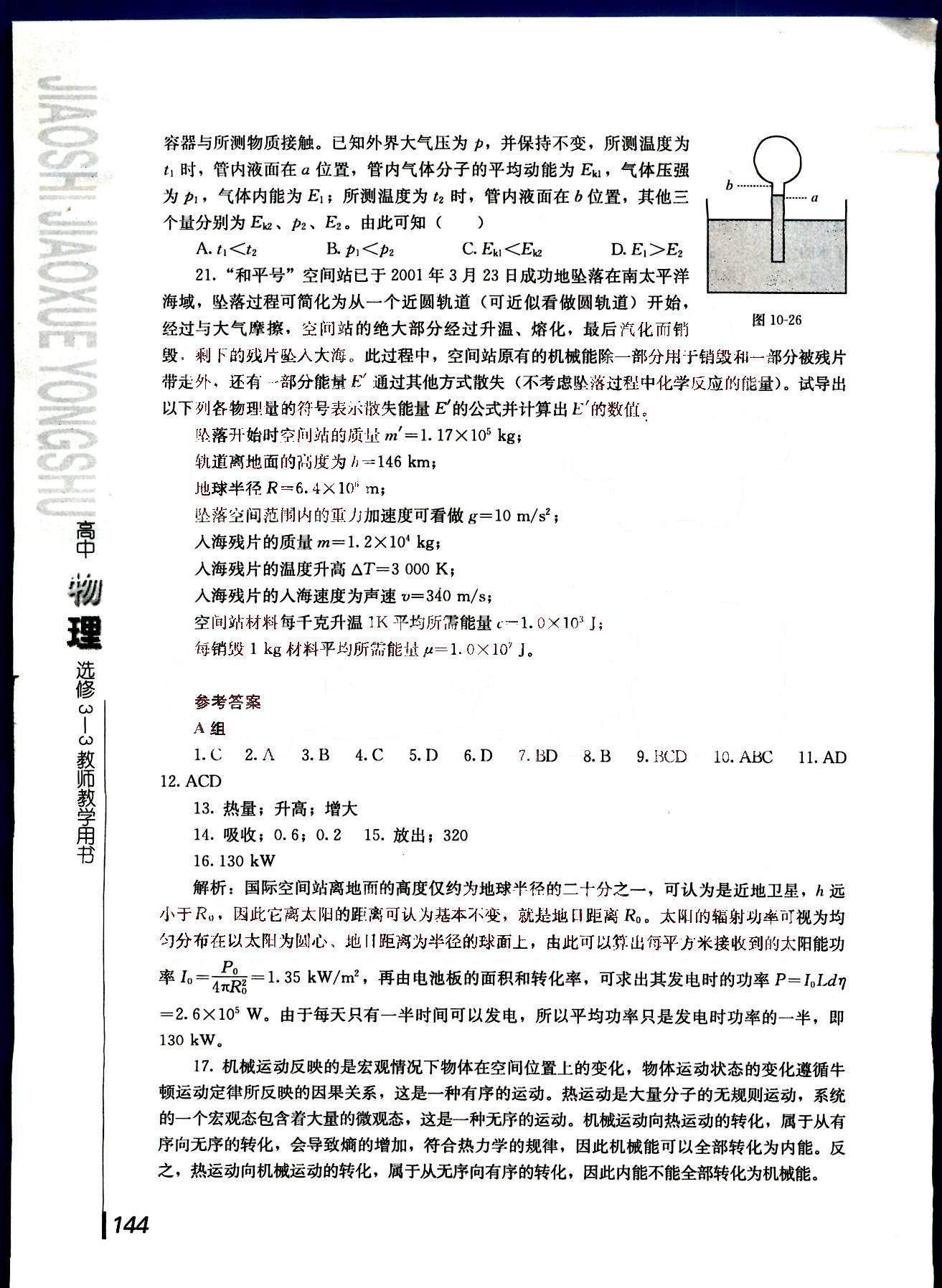 课本高中物理 选修3-3 人教版人民教育出版社 第6部分 [5]