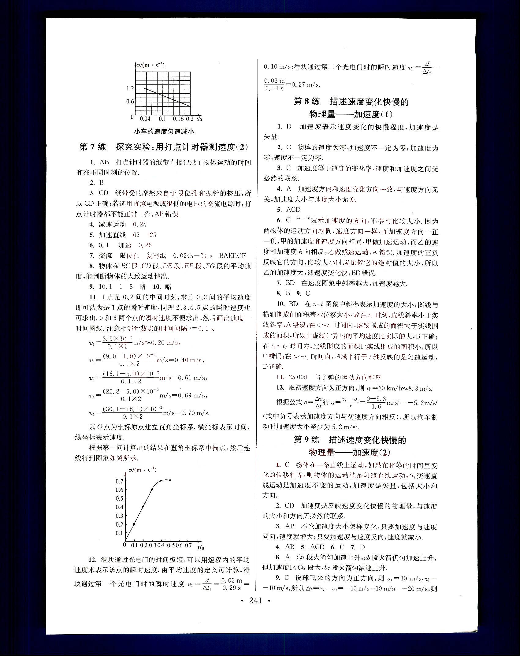 小題狂做-高中物理-大全集南京大學(xué)出版社高中其他 第1部分 [3]