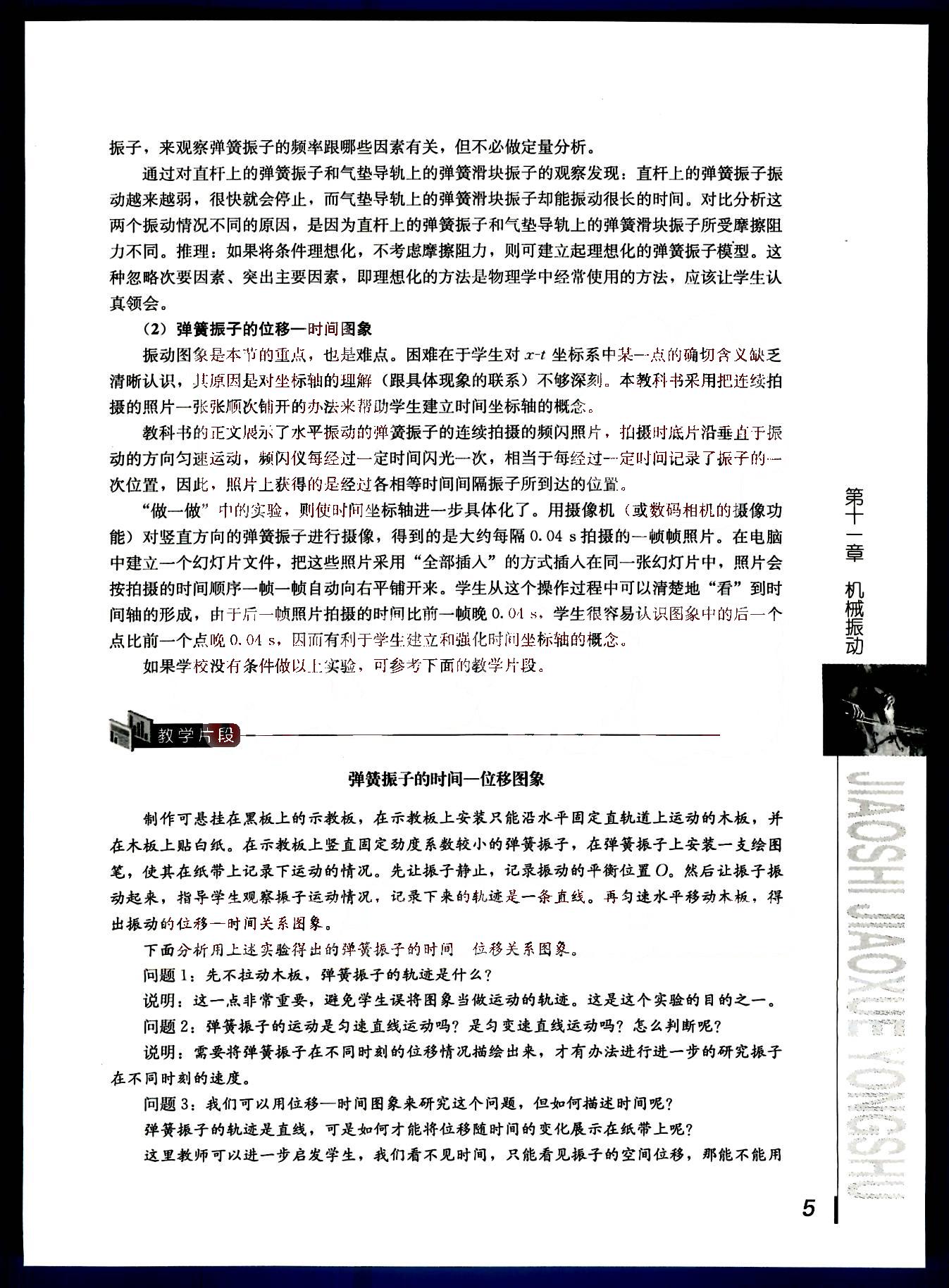 课本高中物理 选修3-5 人教版人民教育出版社 第9部分 [4]