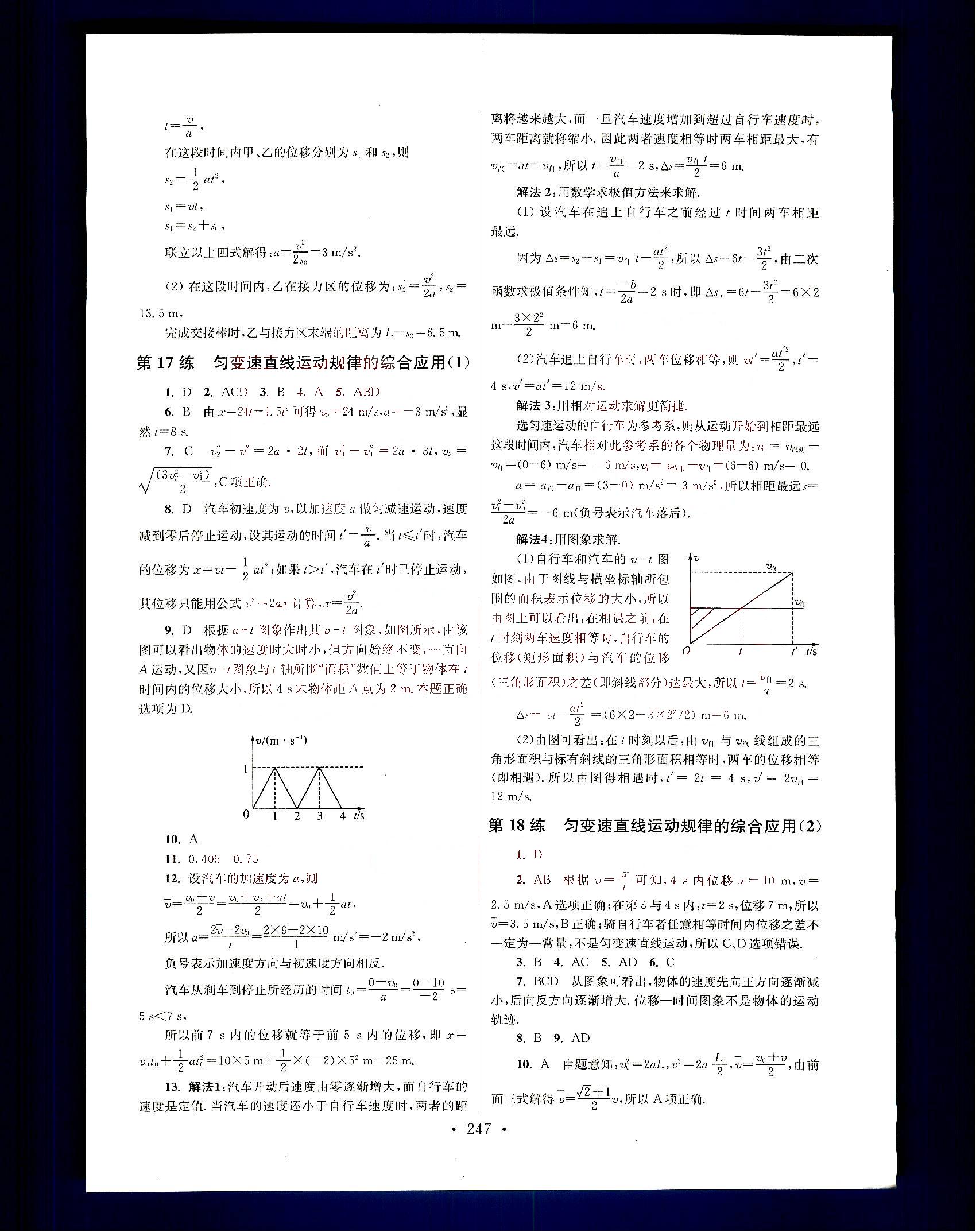 小題狂做-高中物理-大全集南京大學出版社高中其他 第2部分 [4]