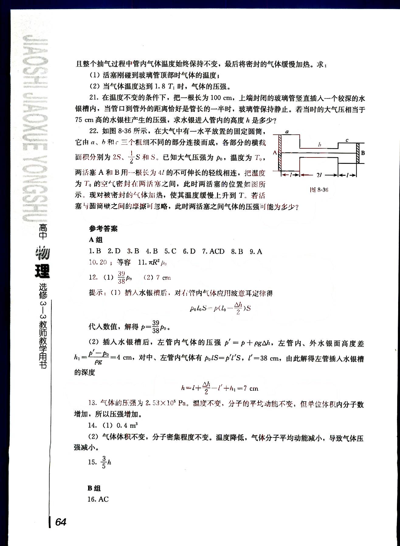 课本高中物理 选修3-3 人教版人民教育出版社 第3部分 [5]