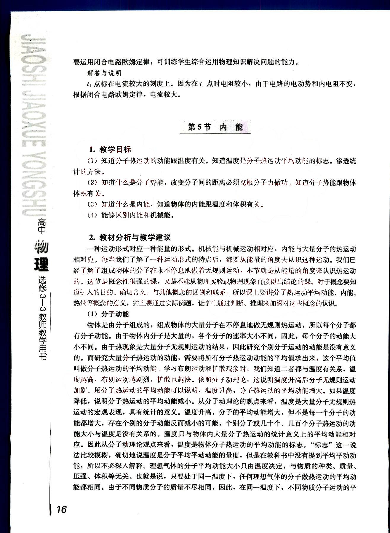 课本高中物理 选修3-3 人教版人民教育出版社 第10部分 [2]