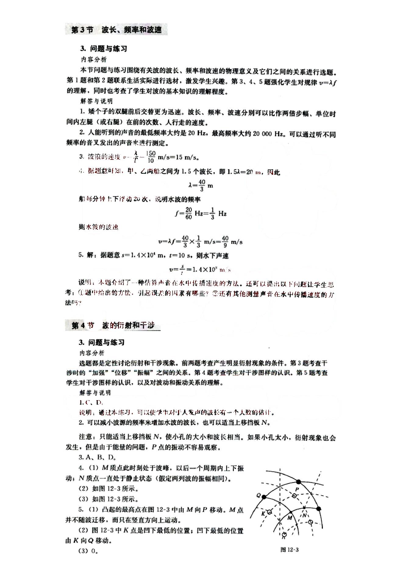 课本高中物理 选修3-5 人教版人民教育出版社 第2部分 [5]