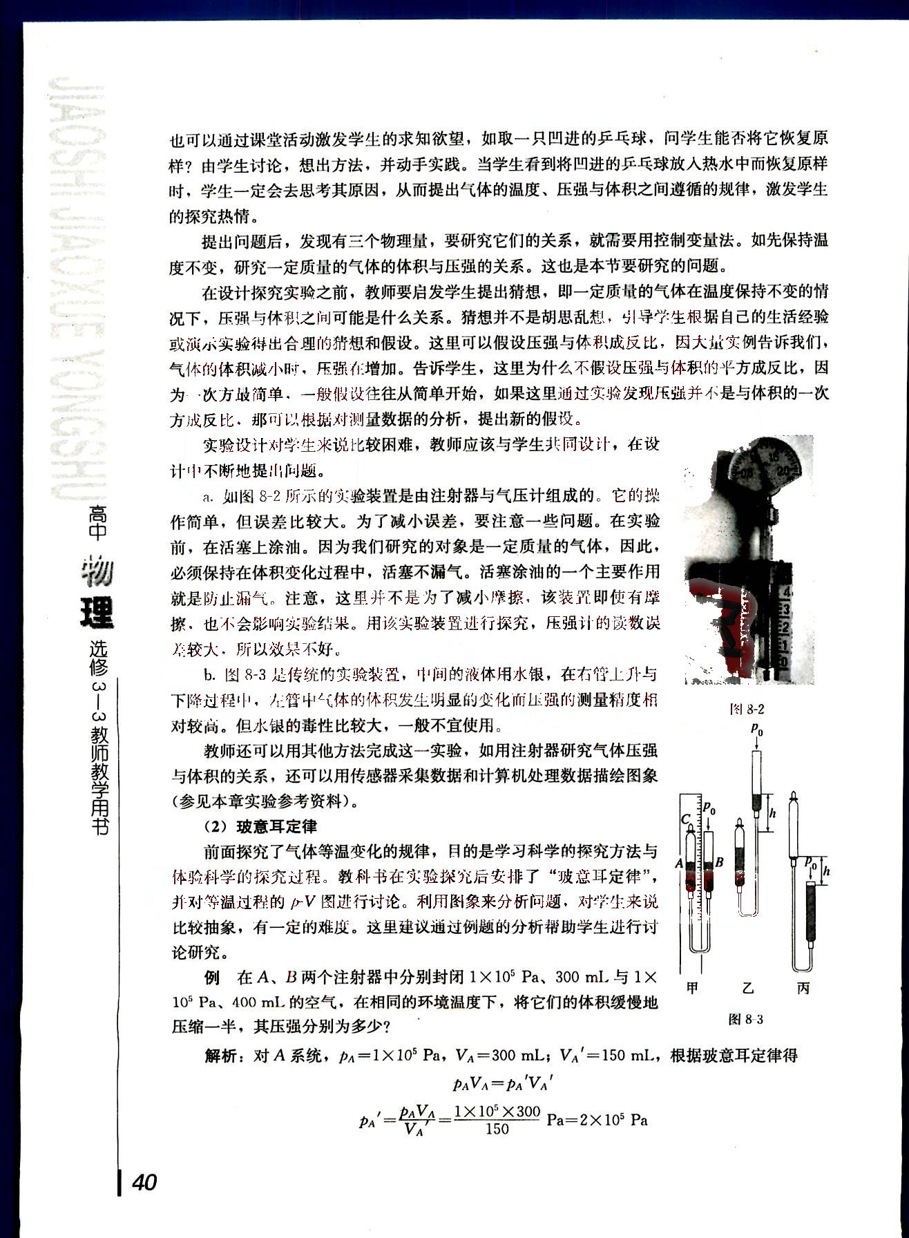 课本高中物理 选修3-3 人教版人民教育出版社 第12部分 [1]