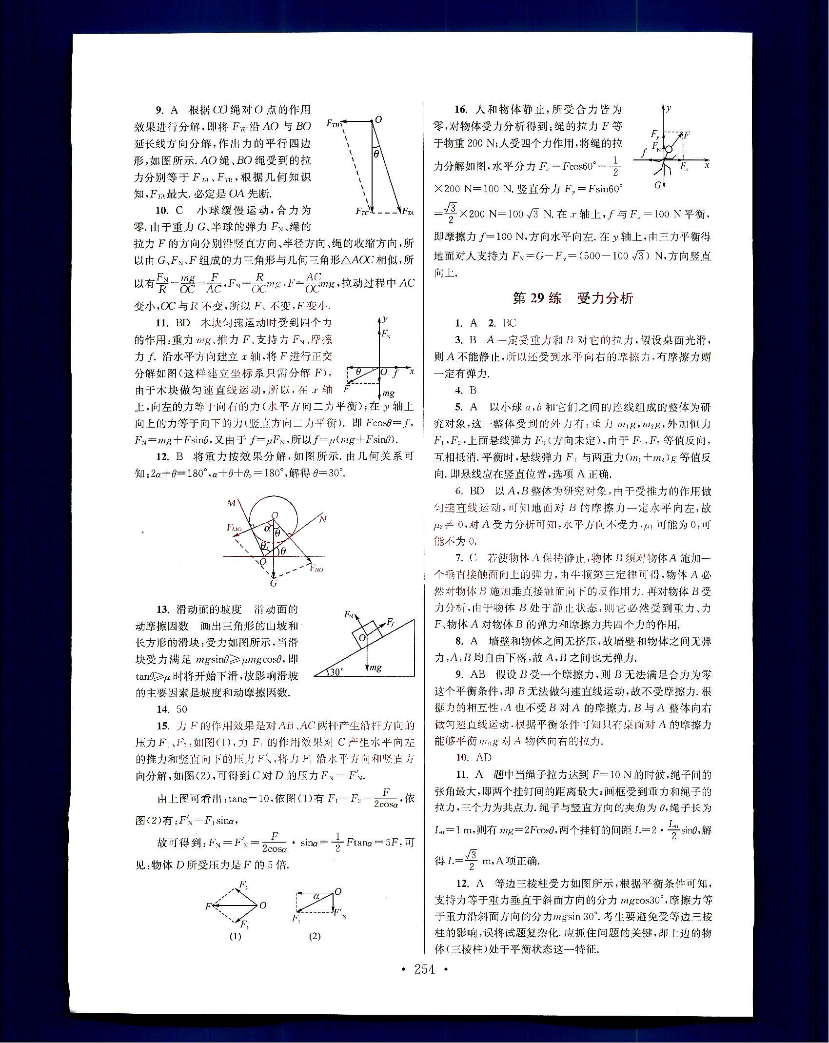 小題狂做-高中物理-大全集南京大學(xué)出版社高中其他 第4部分 [1]