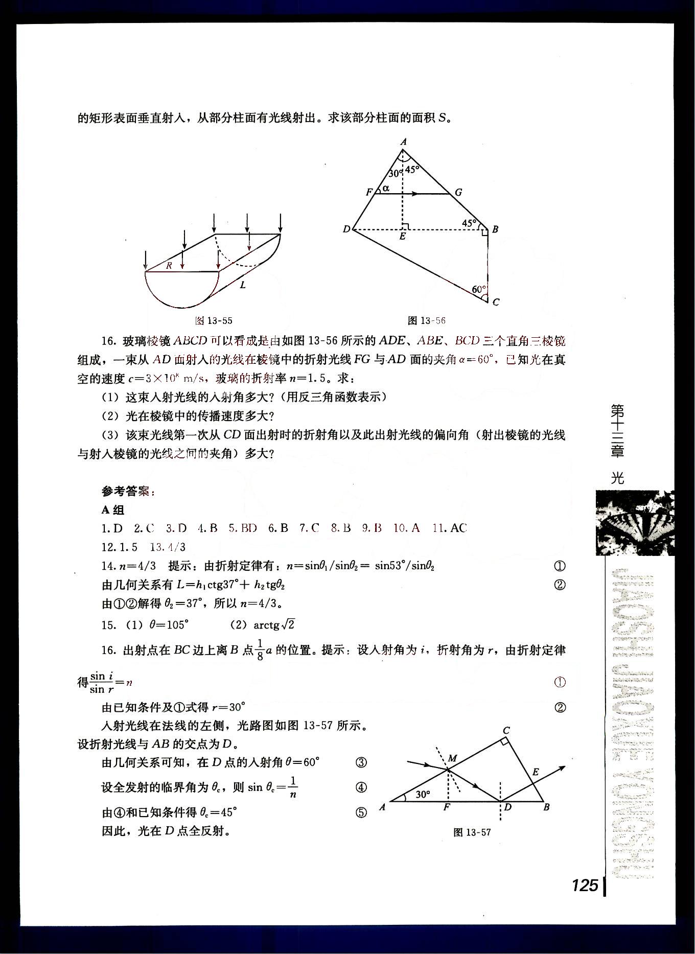 课本高中物理 选修3-5 人教版人民教育出版社 第6部分 [4]