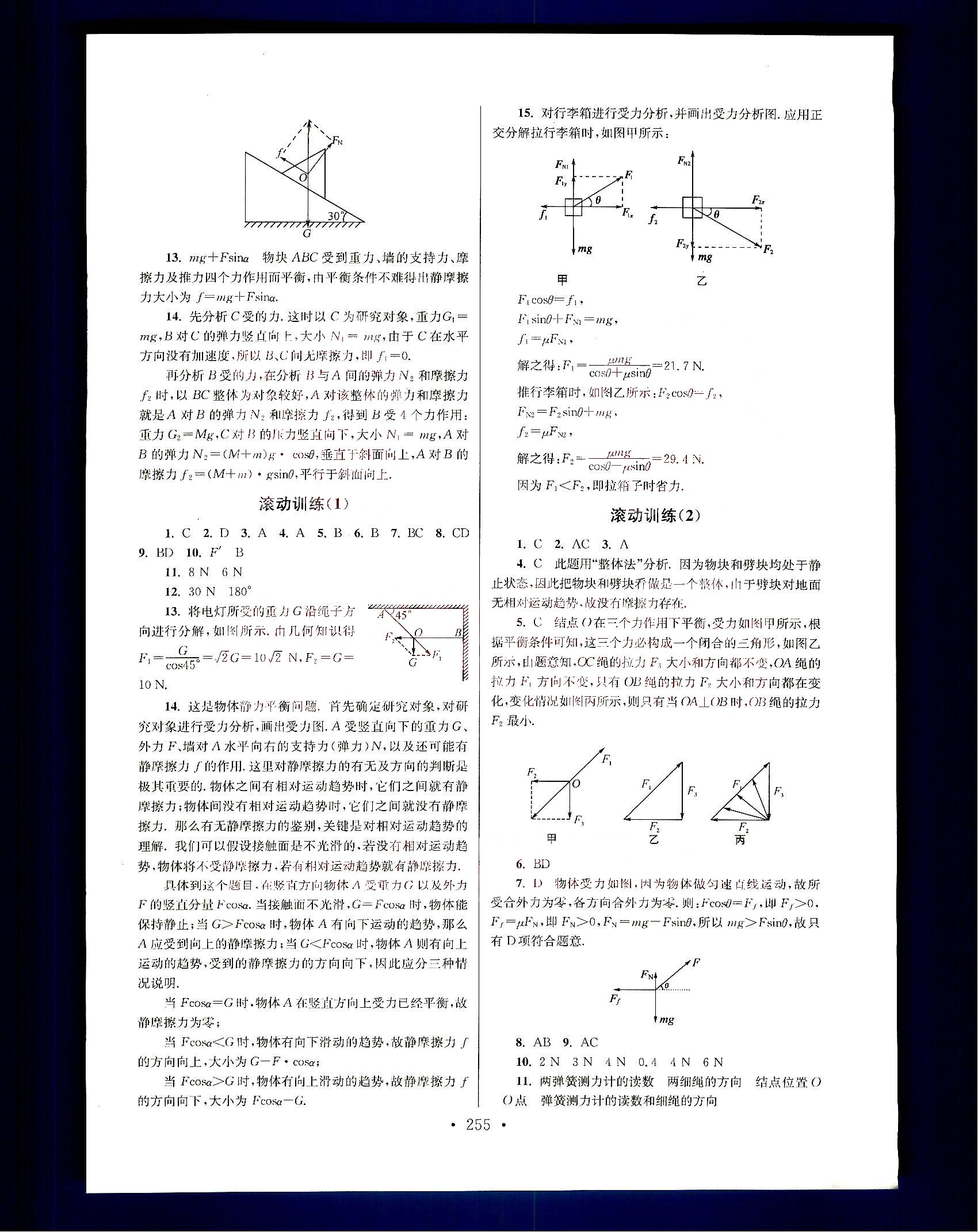 小題狂做-高中物理-大全集南京大學(xué)出版社高中其他 第4部分 [2]