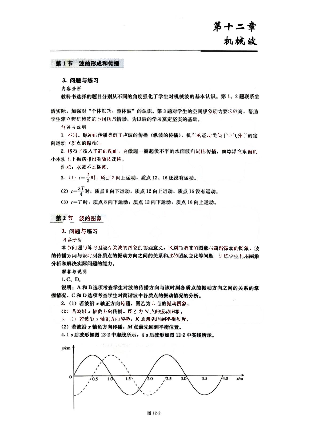 课本高中物理 选修3-5 人教版人民教育出版社 第2部分 [4]