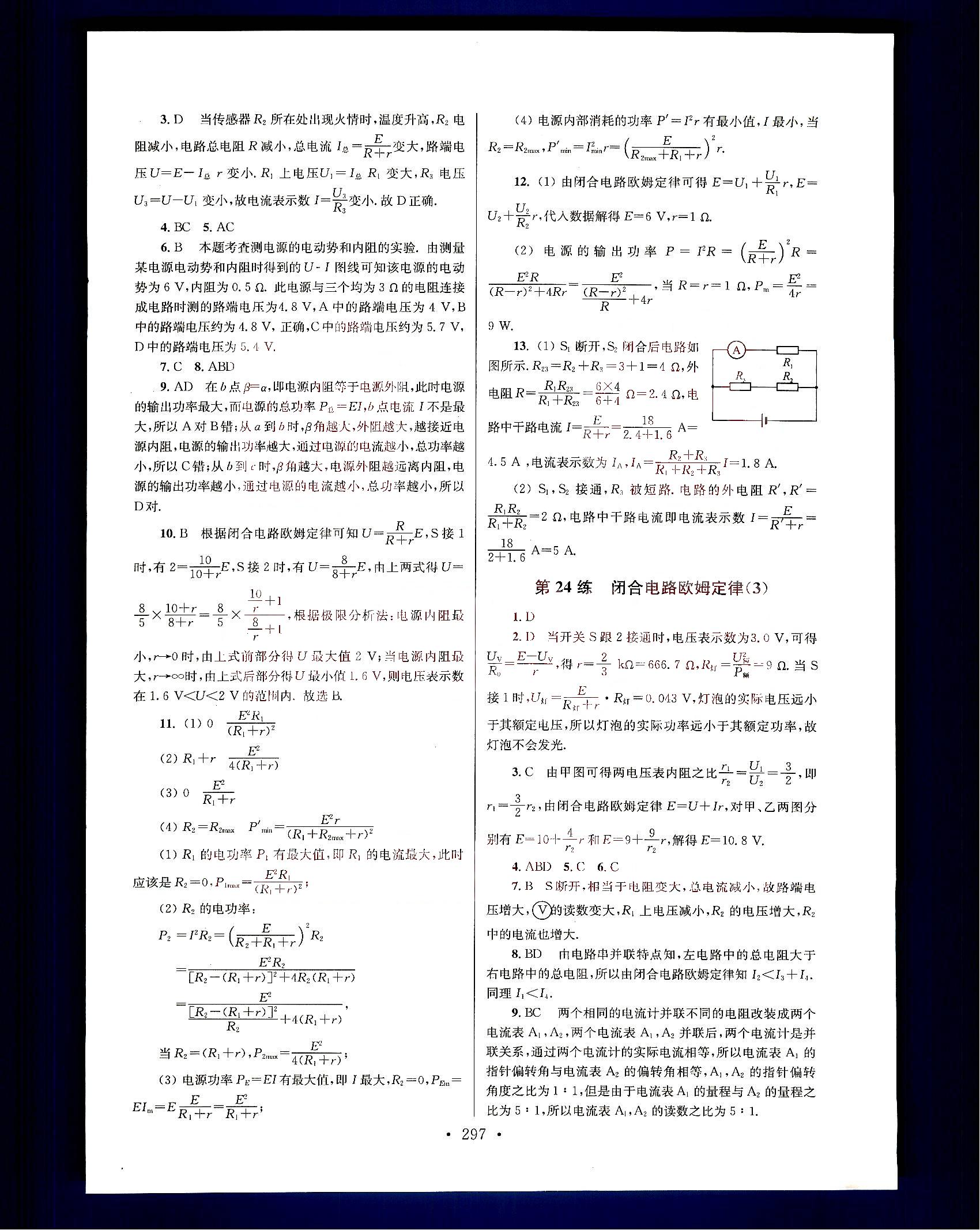 小題狂做-高中物理-大全集南京大學(xué)出版社高中其他 第12部分 [4]