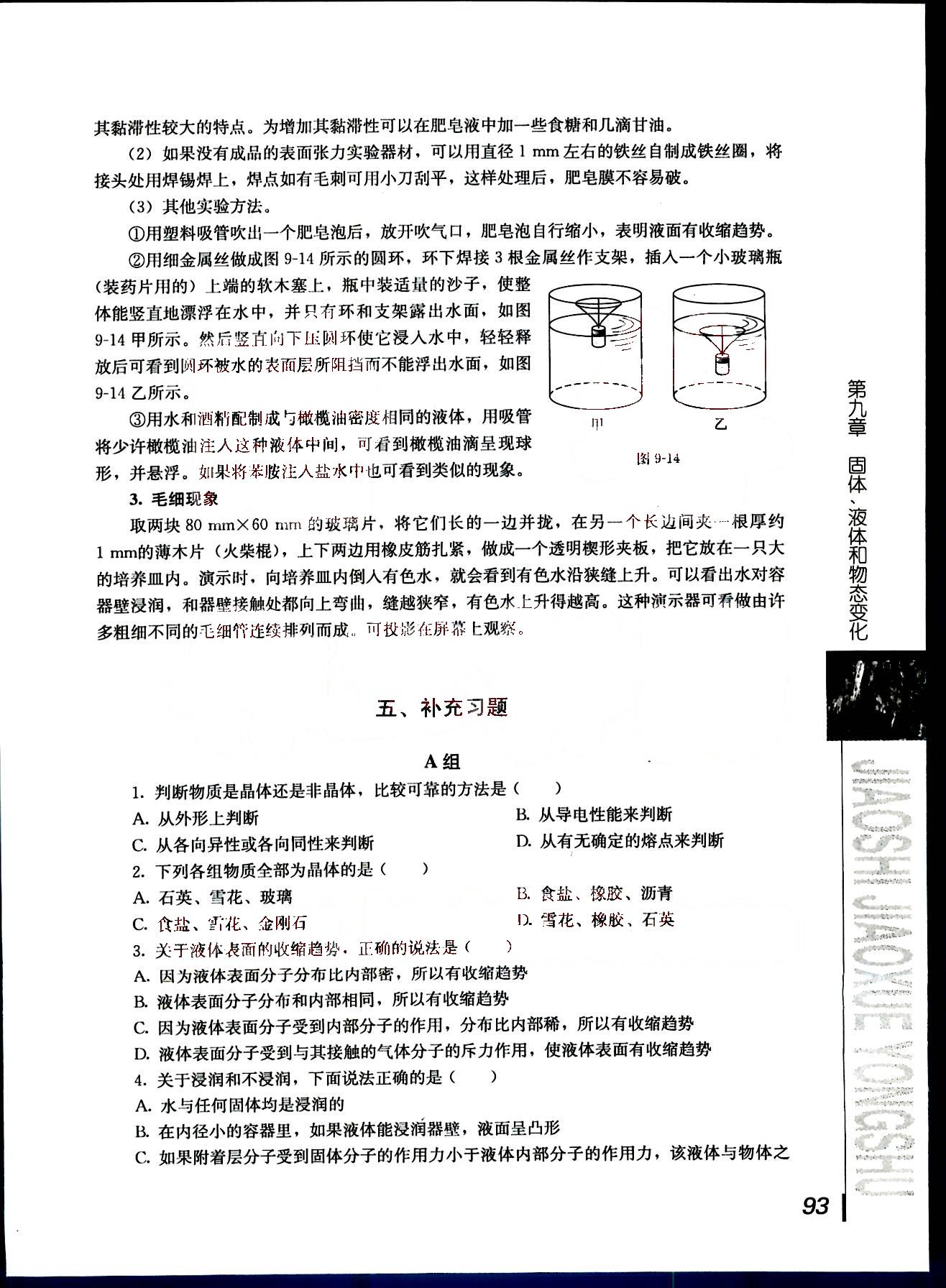 课本高中物理 选修3-3 人教版人民教育出版社 第18部分 [2]