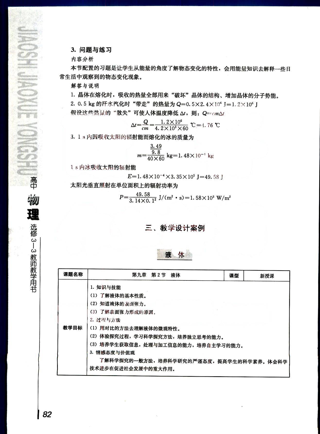 课本高中物理 选修3-3 人教版人民教育出版社 第18部分 [1]