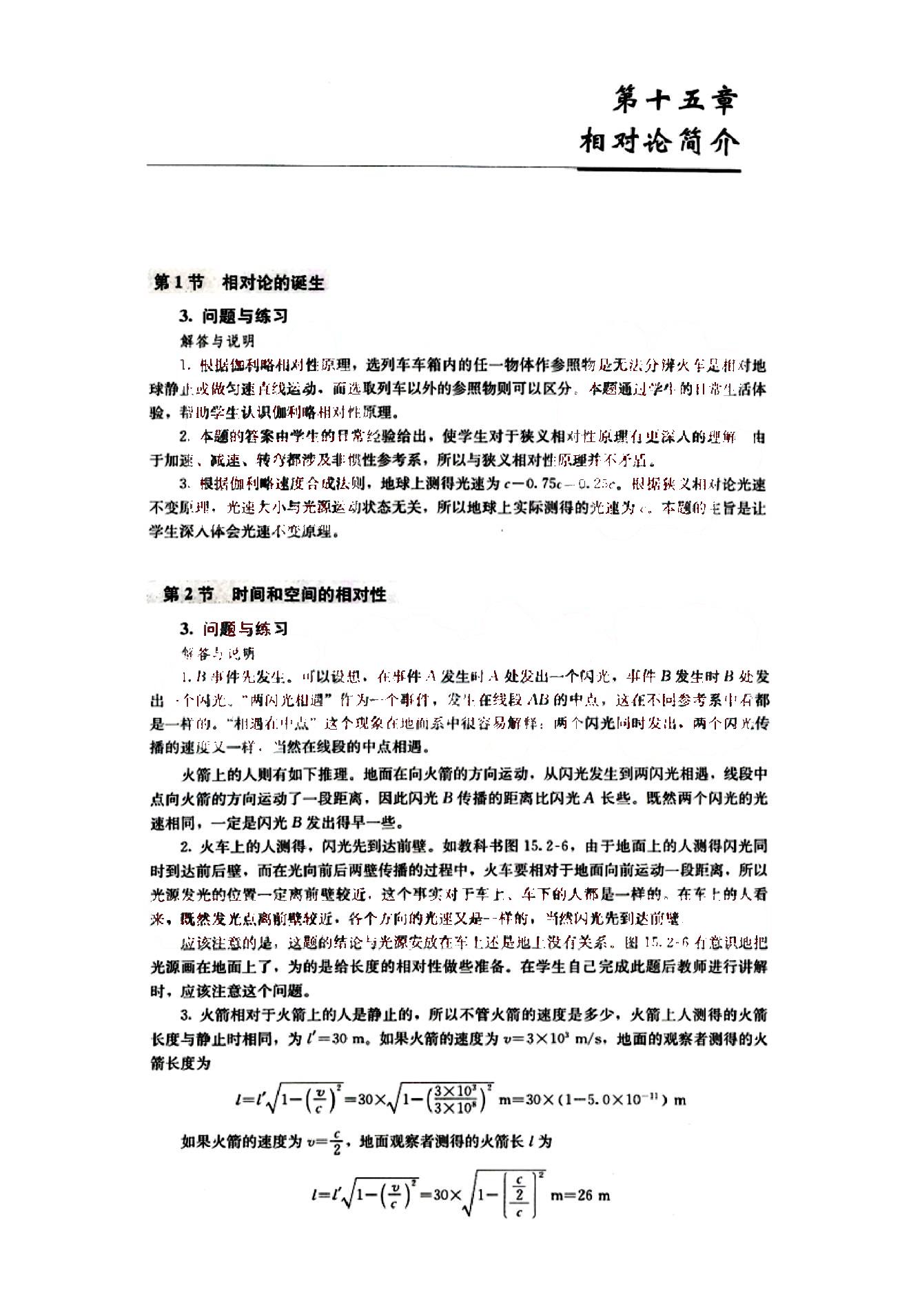 课本高中物理 选修3-5 人教版人民教育出版社 第8部分 [3]