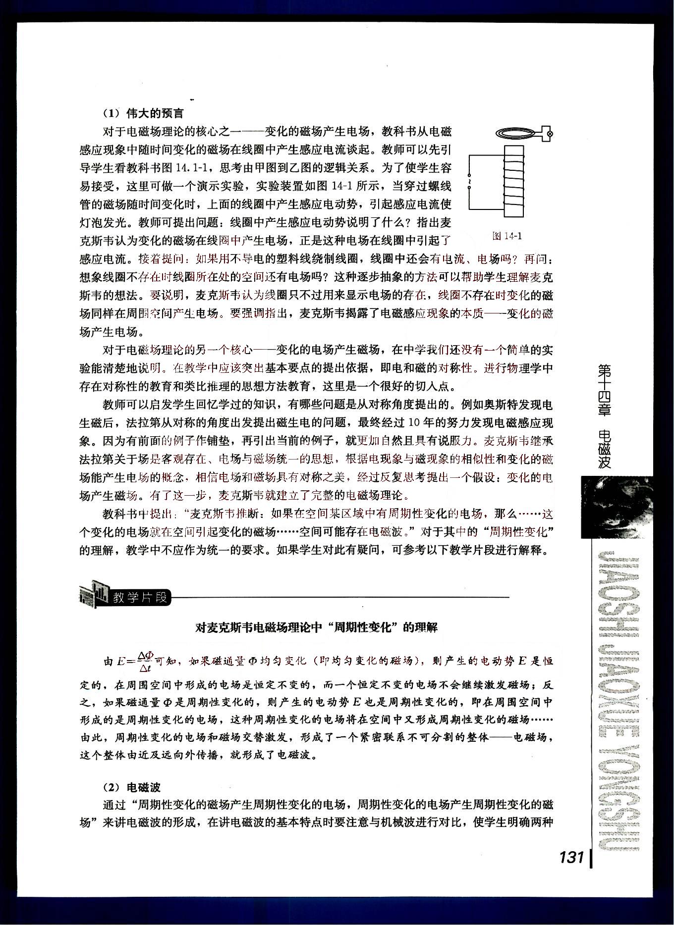 课本高中物理 选修3-5 人教版人民教育出版社 第21部分 [4]