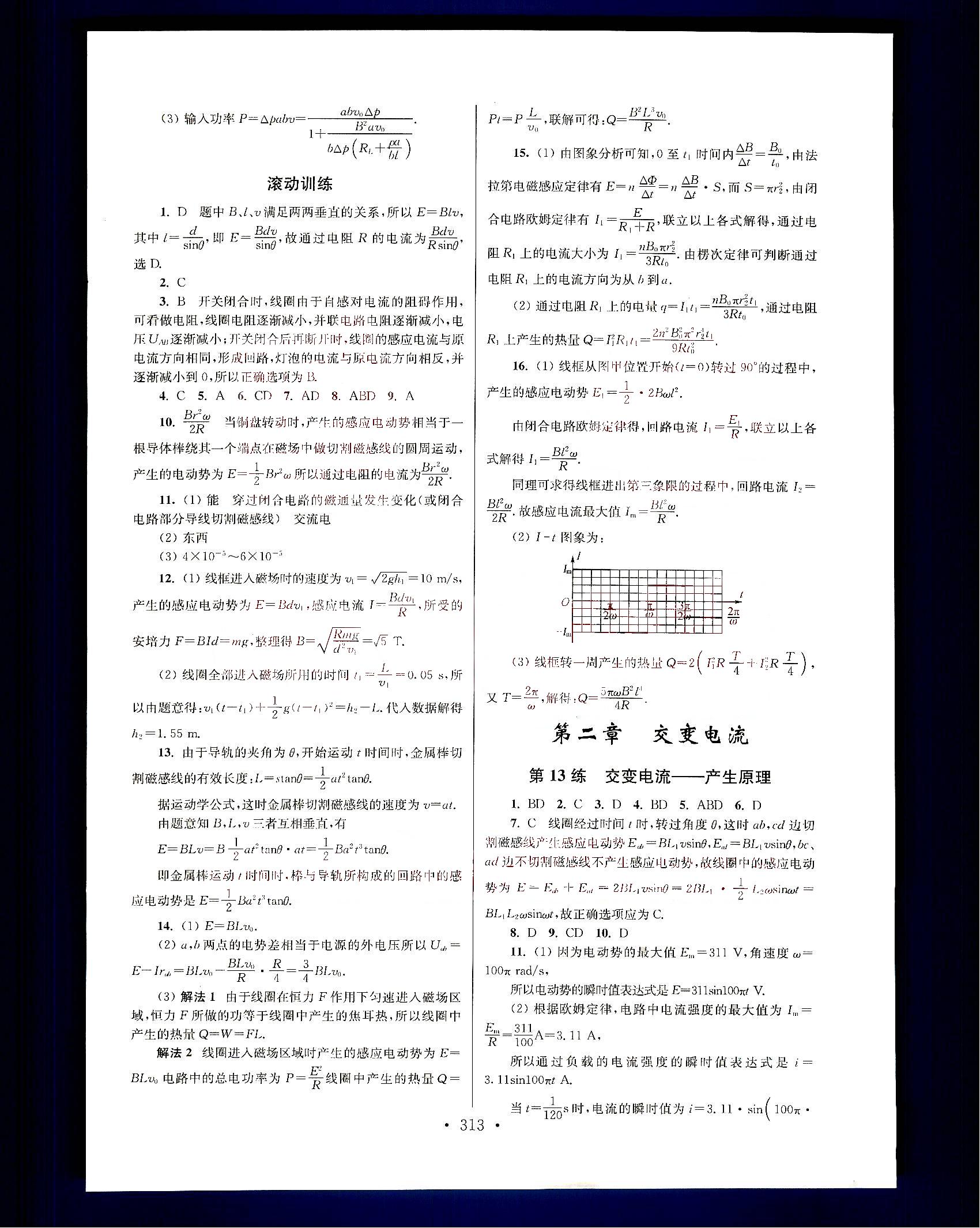 小題狂做-高中物理-大全集南京大學(xué)出版社高中其他 第15部分 [5]