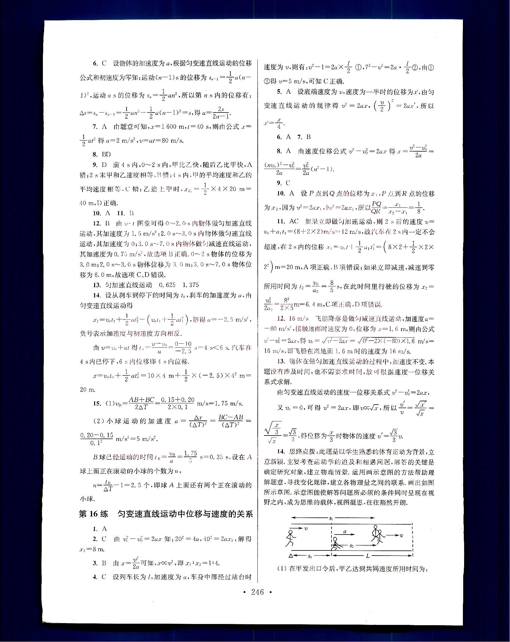 小題狂做-高中物理-大全集南京大學(xué)出版社高中其他 第2部分 [3]