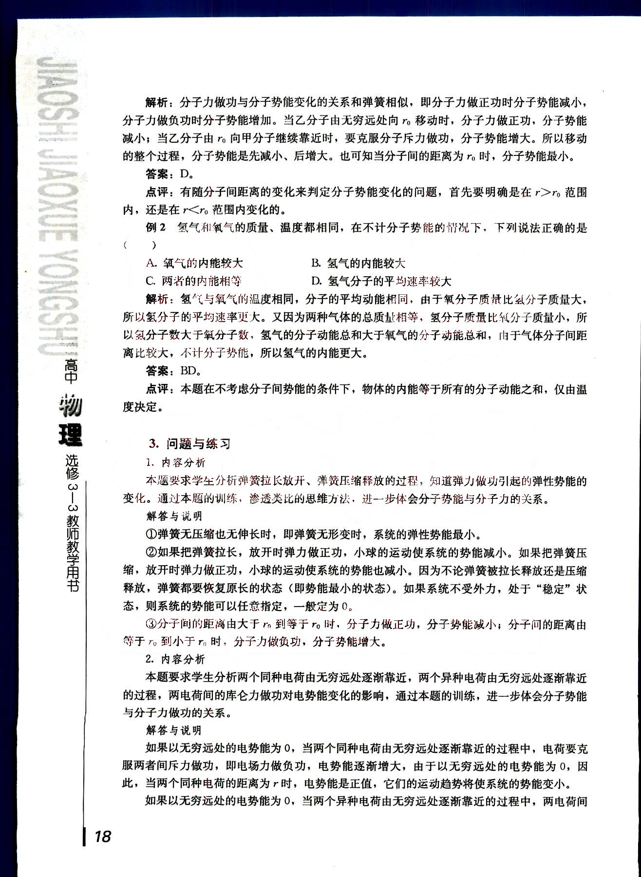 课本高中物理 选修3-3 人教版人民教育出版社 第10部分 [4]