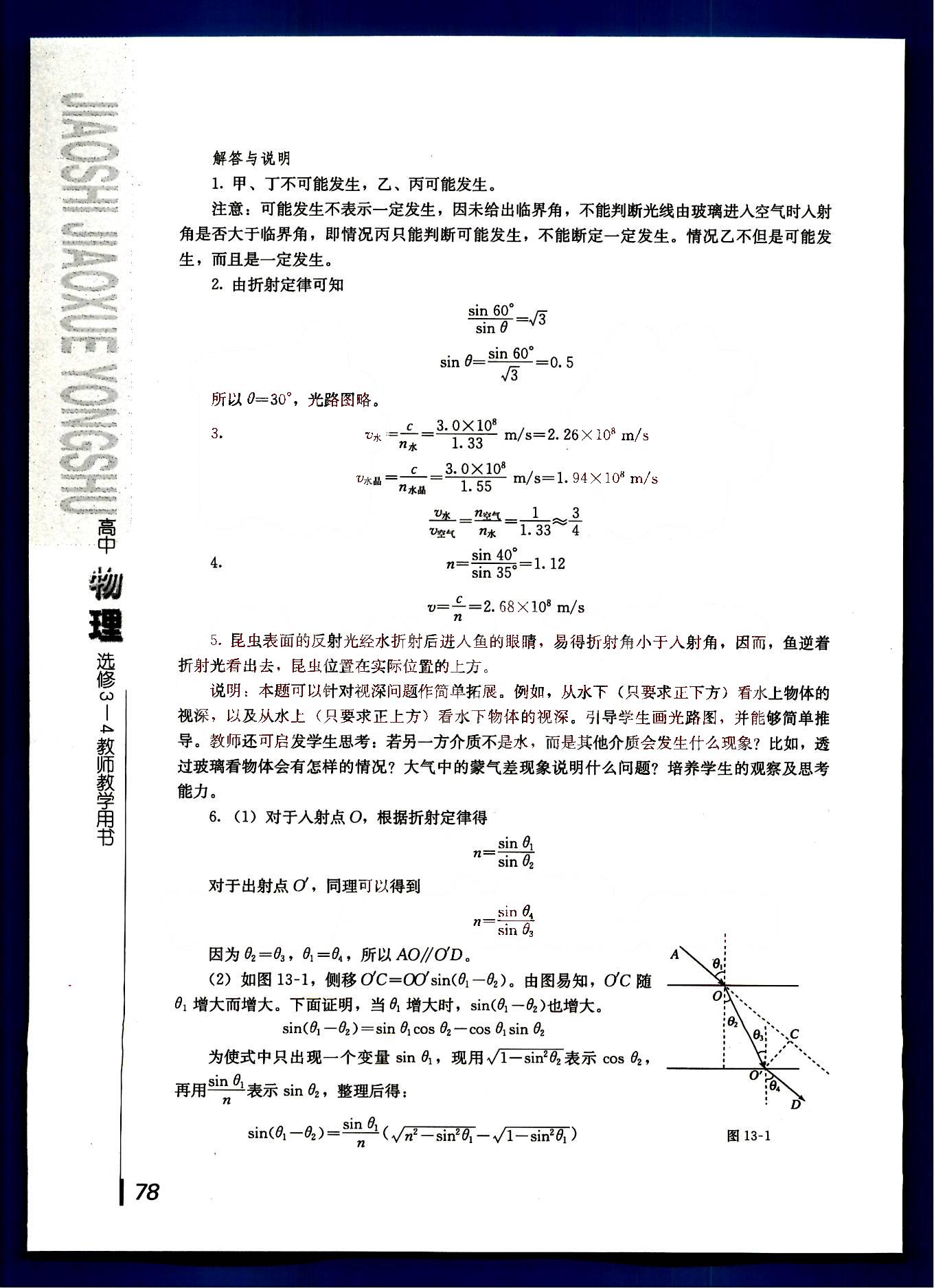 課本高中物理 選修3-5 人教版人民教育出版社 第17部分 [3]