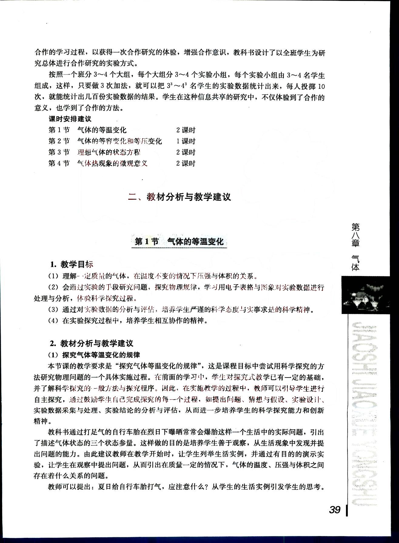 课本高中物理 选修3-3 人教版人民教育出版社 第11部分 [5]