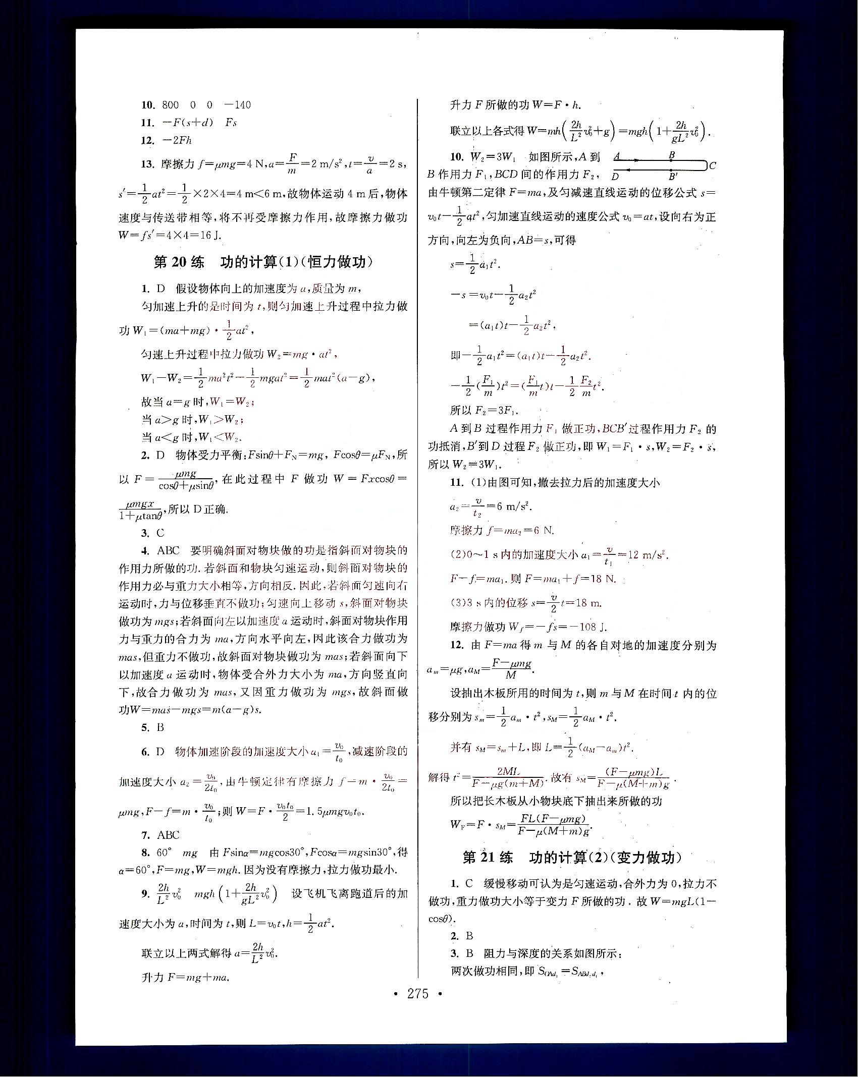 小題狂做-高中物理-大全集南京大學(xué)出版社高中其他 第8部分 [2]