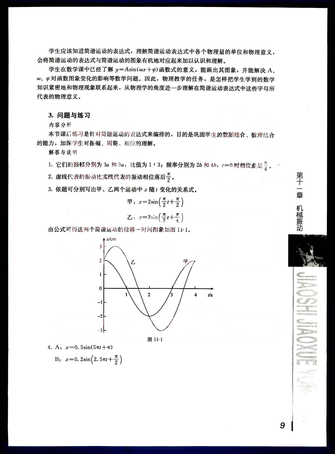 课本高中物理 选修3-5 人教版人民教育出版社 第10部分 [3]