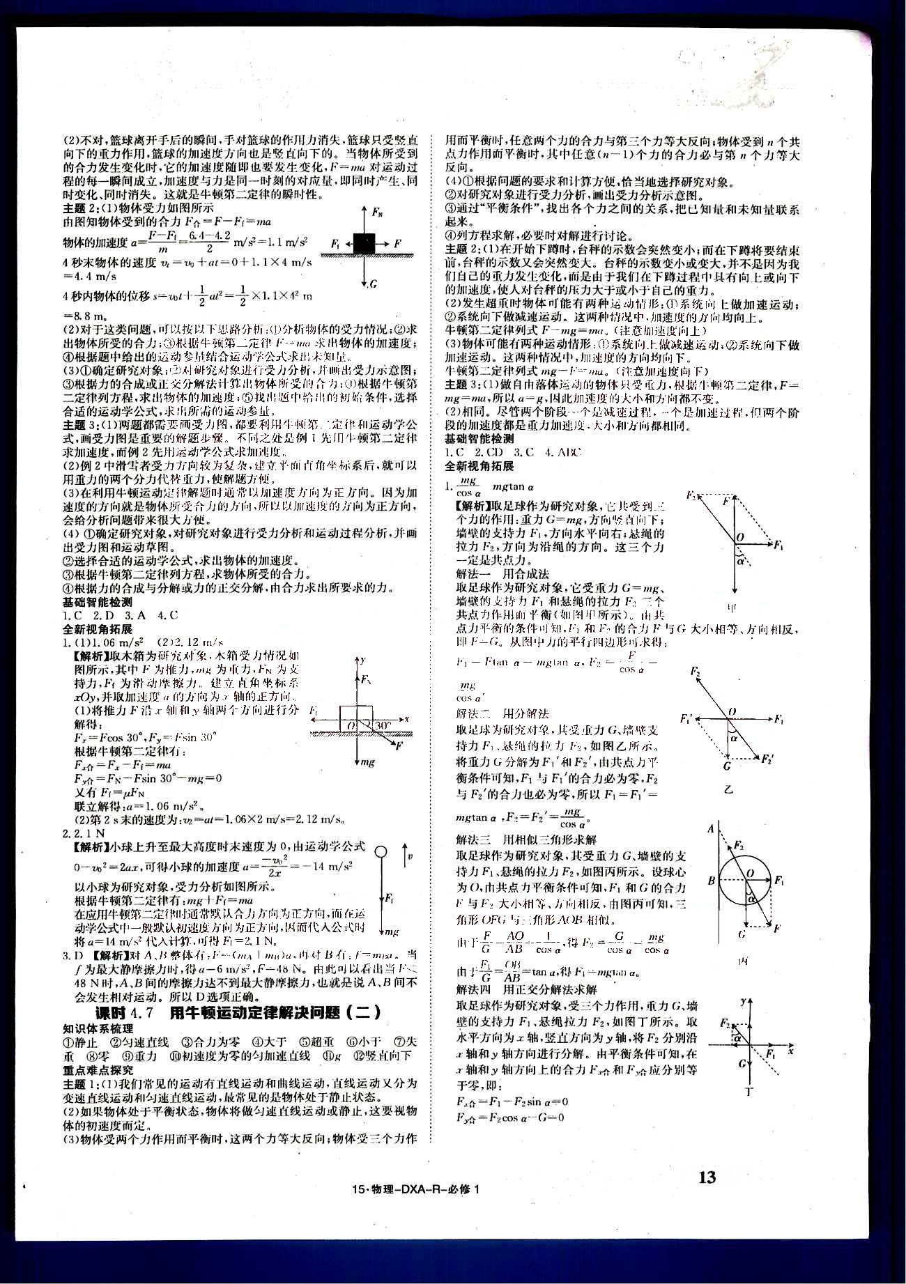 金太陽導學案-導學案-物理-必修1江西教育出版社 第3部分 [3]