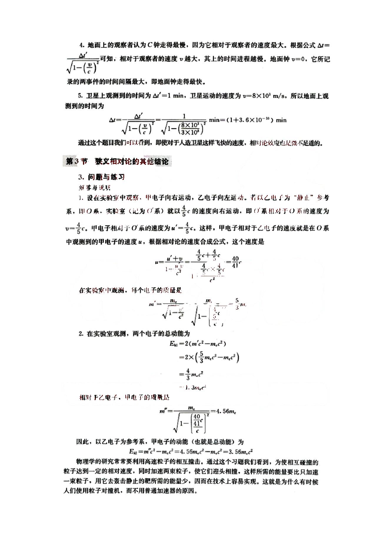 課本高中物理 選修3-5 人教版人民教育出版社 第8部分 [4]