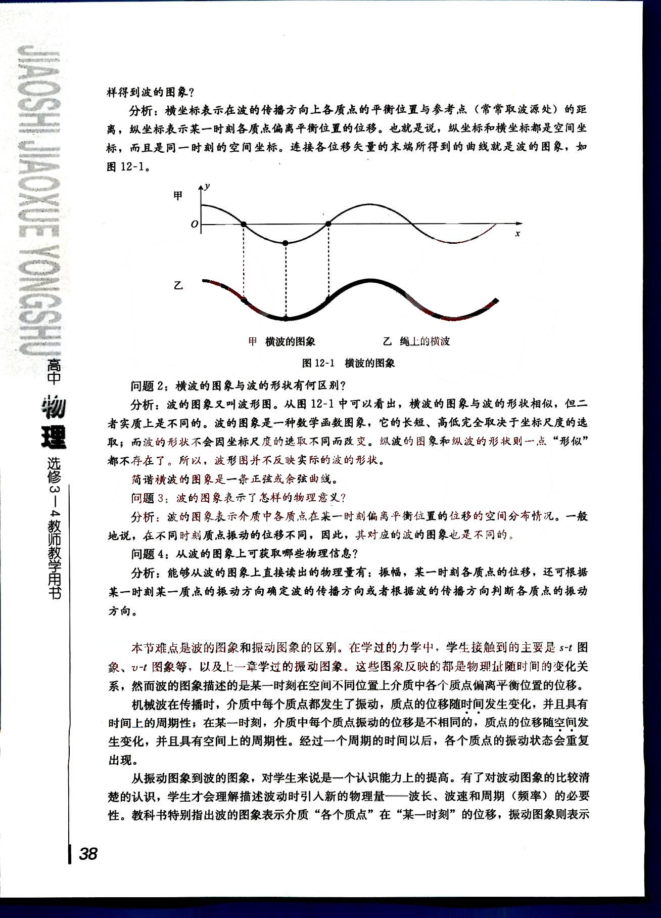 課本高中物理 選修3-5 人教版人民教育出版社 第13部分 [3]