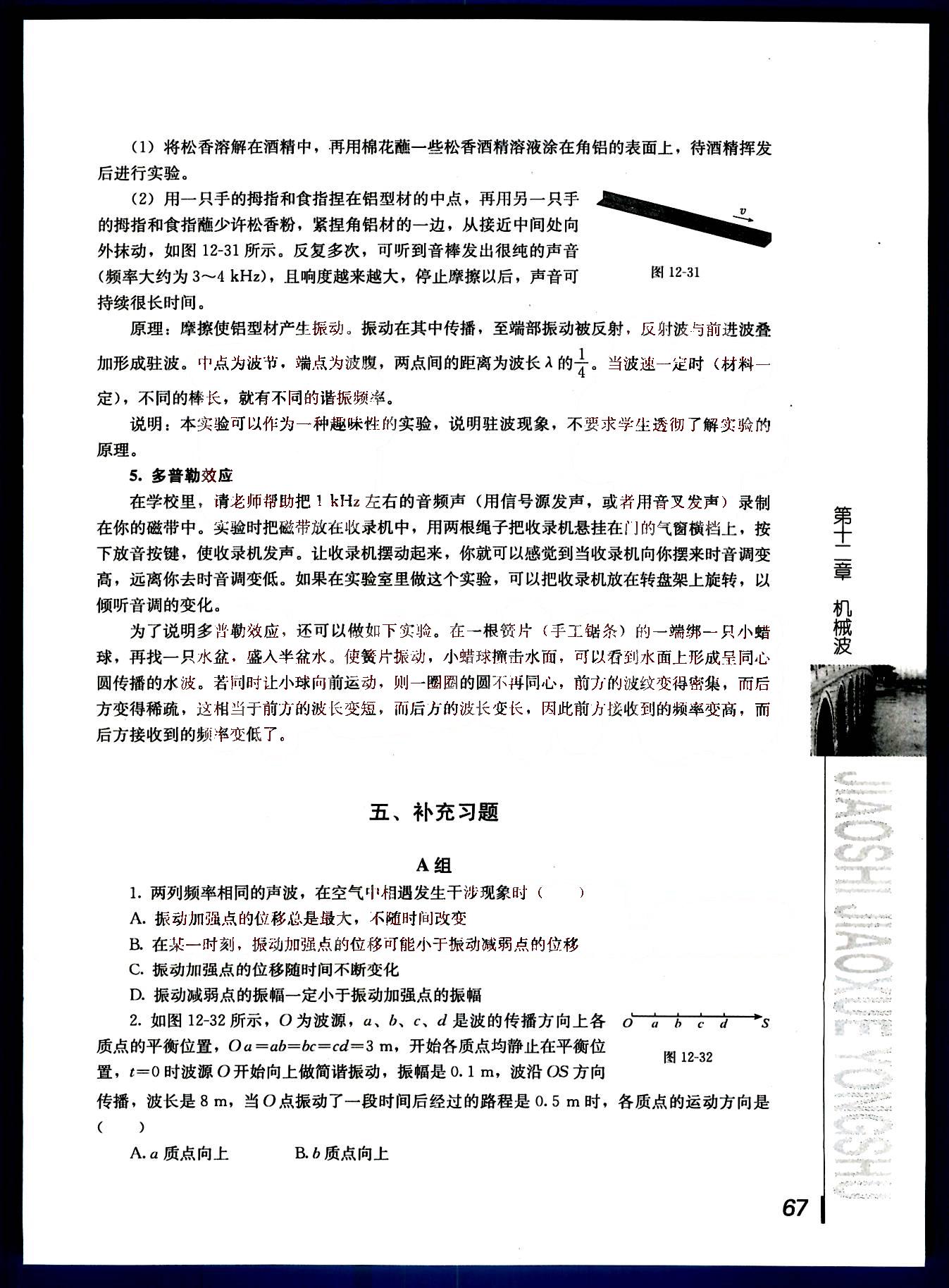 课本高中物理 选修3-5 人教版人民教育出版社 第15部分 [4]