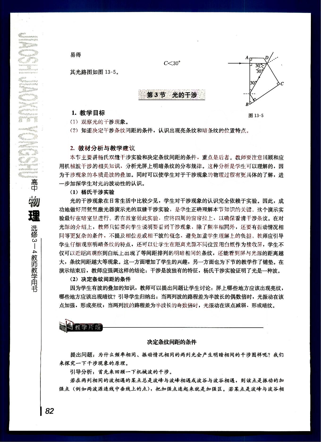 课本高中物理 选修3-5 人教版人民教育出版社 第18部分 [2]