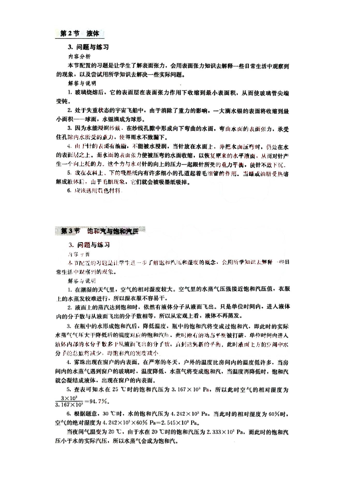 课本高中物理 选修3-3 人教版人民教育出版社 第4部分 [4]