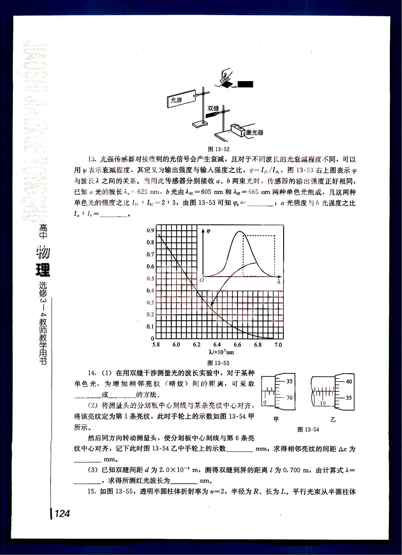 课本高中物理 选修3-5 人教版人民教育出版社 第6部分 [3]