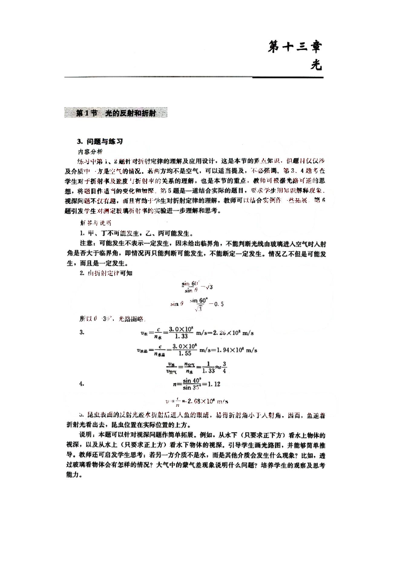 课本高中物理 选修3-5 人教版人民教育出版社 第4部分 [3]