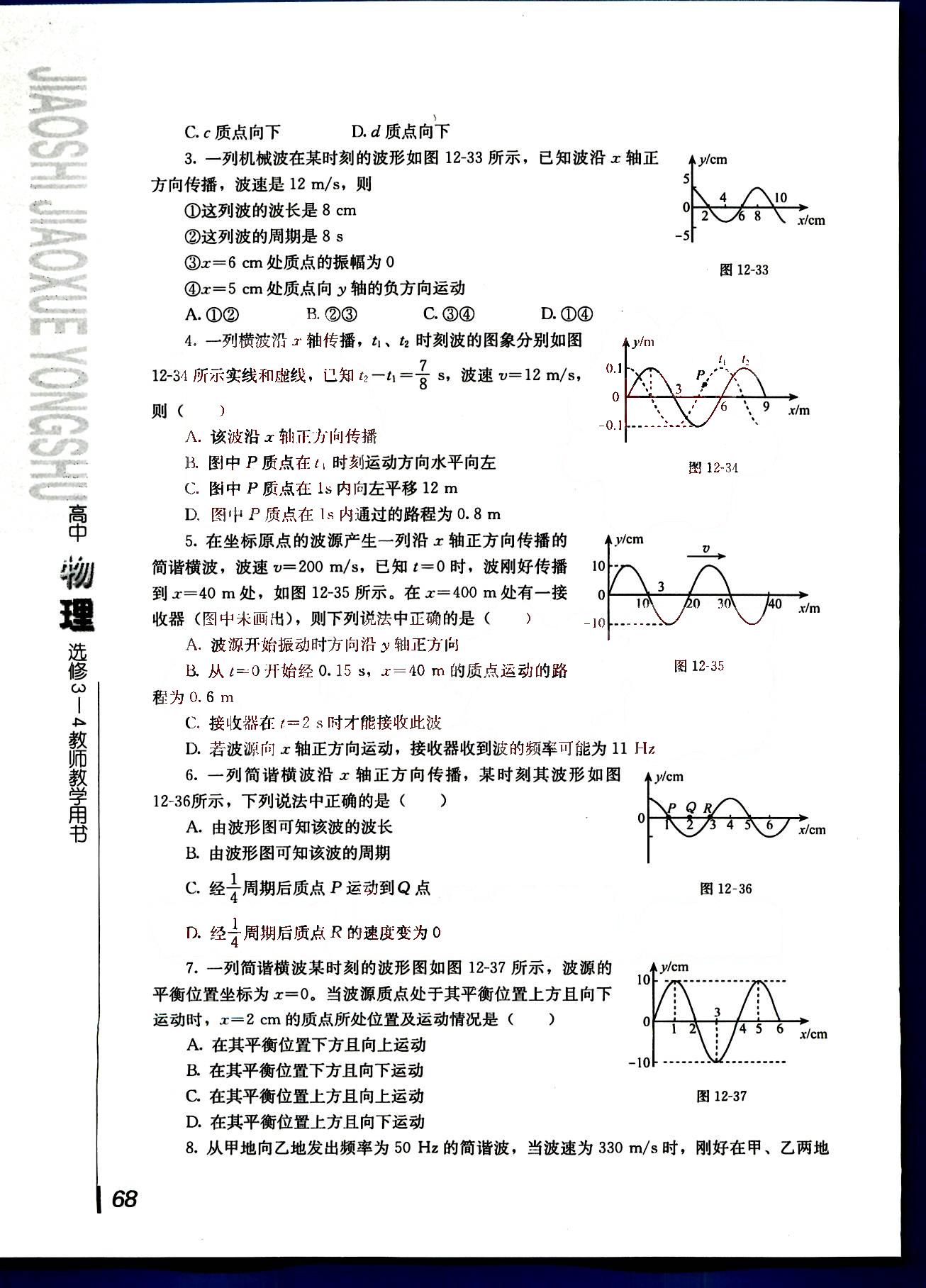 課本高中物理 選修3-5 人教版人民教育出版社 第3部分 [2]