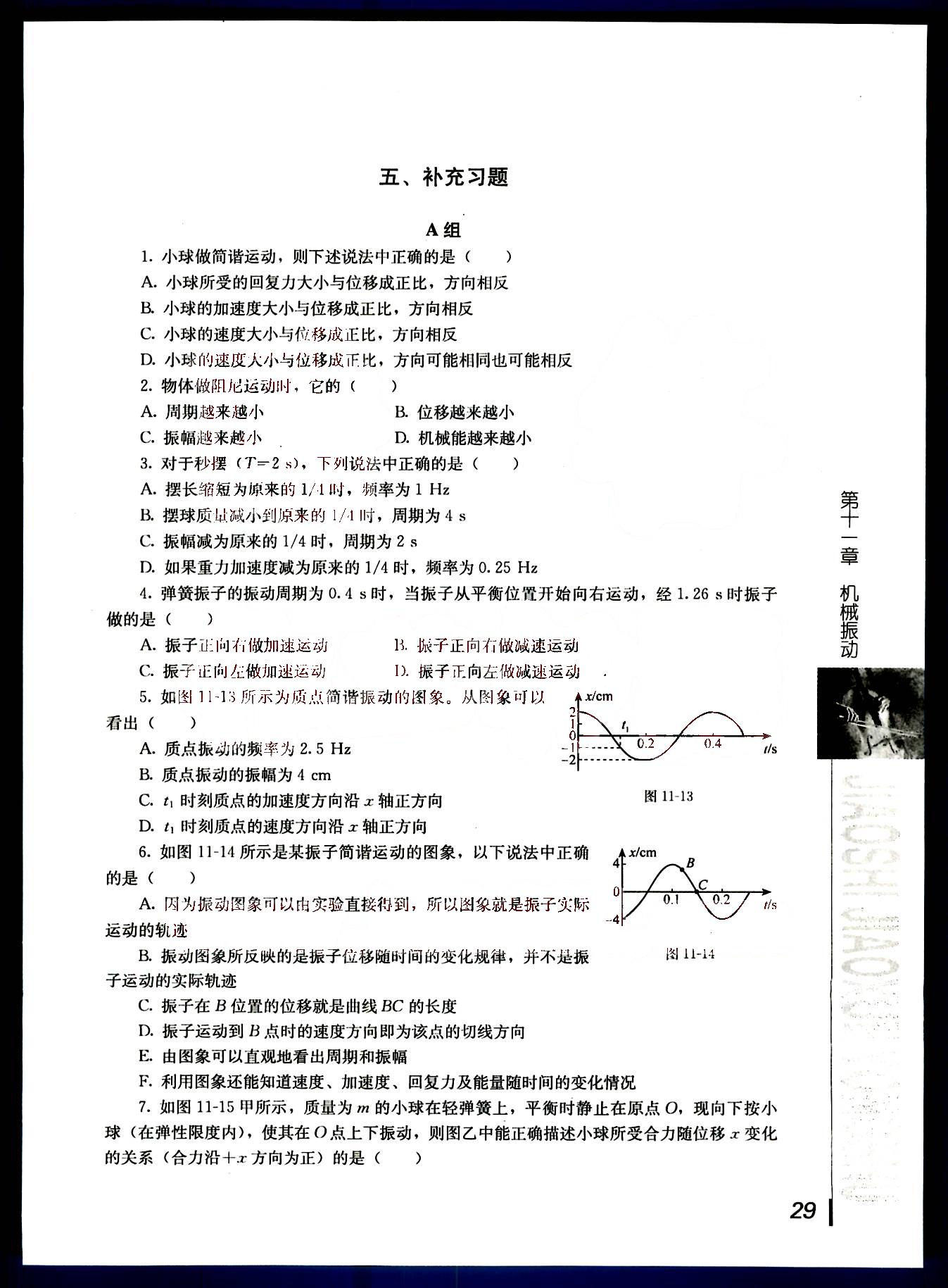 课本高中物理 选修3-5 人教版人民教育出版社 第1部分 [5]