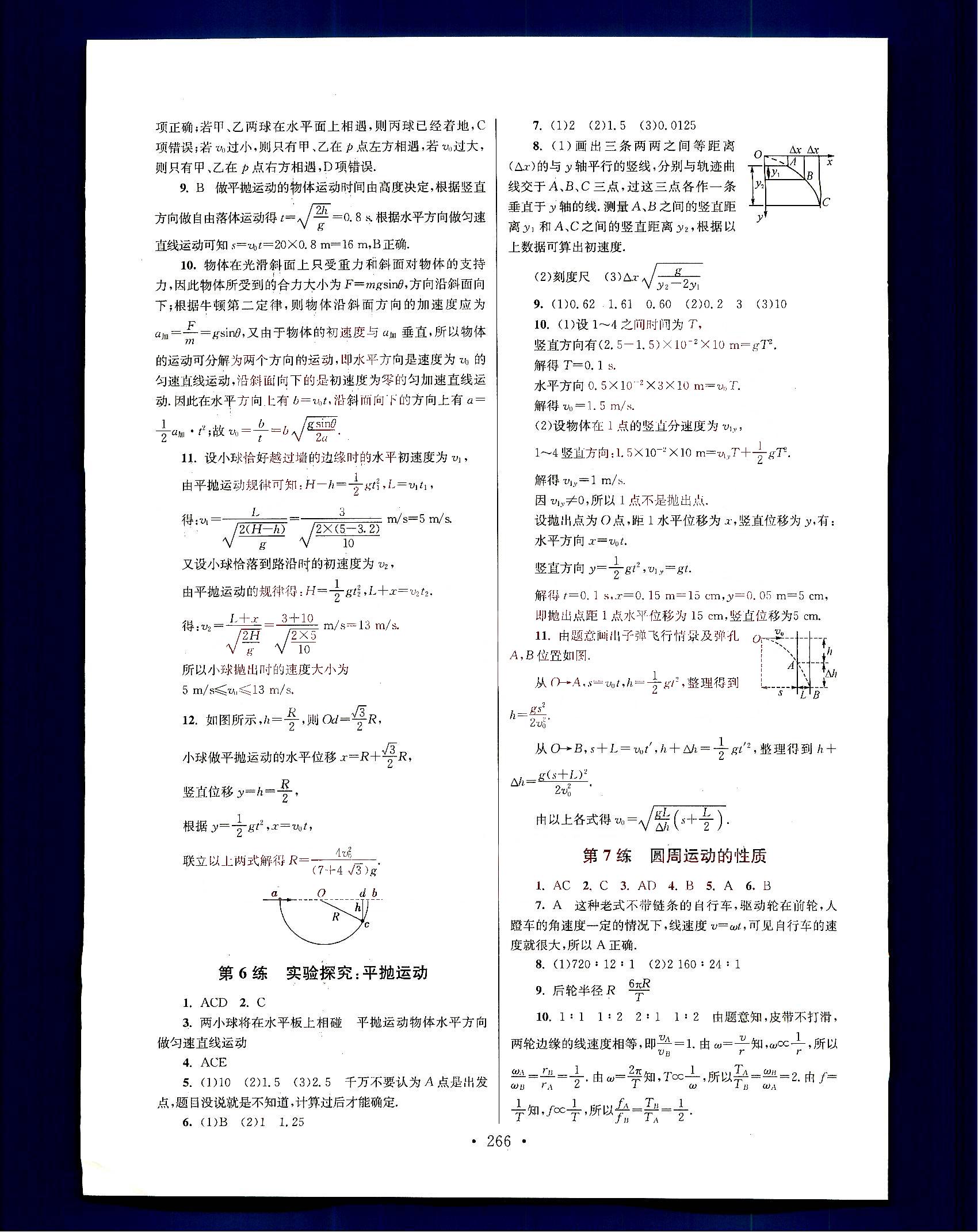 小題狂做-高中物理-大全集南京大學(xué)出版社高中其他 第6部分 [3]