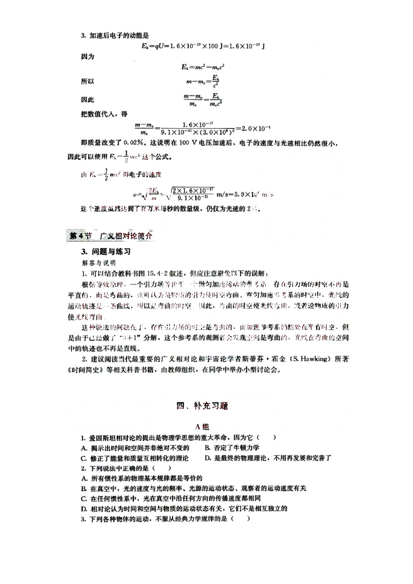 课本高中物理 选修3-5 人教版人民教育出版社 第15部分 [5]