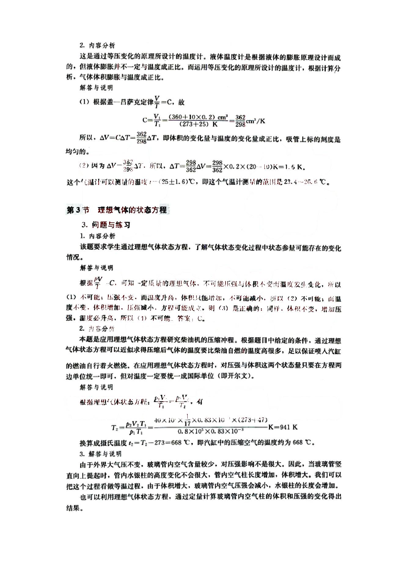 课本高中物理 选修3-3 人教版人民教育出版社 第2部分 [5]