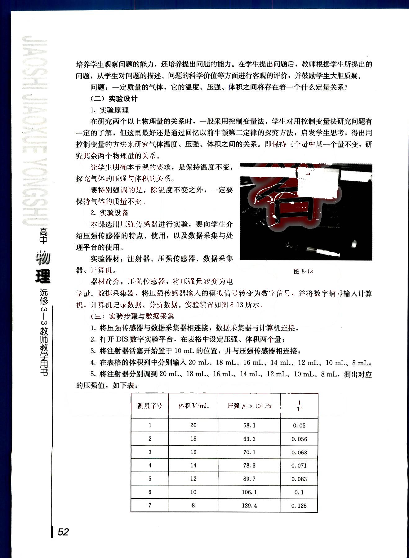 课本高中物理 选修3-3 人教版人民教育出版社 第14部分 [3]