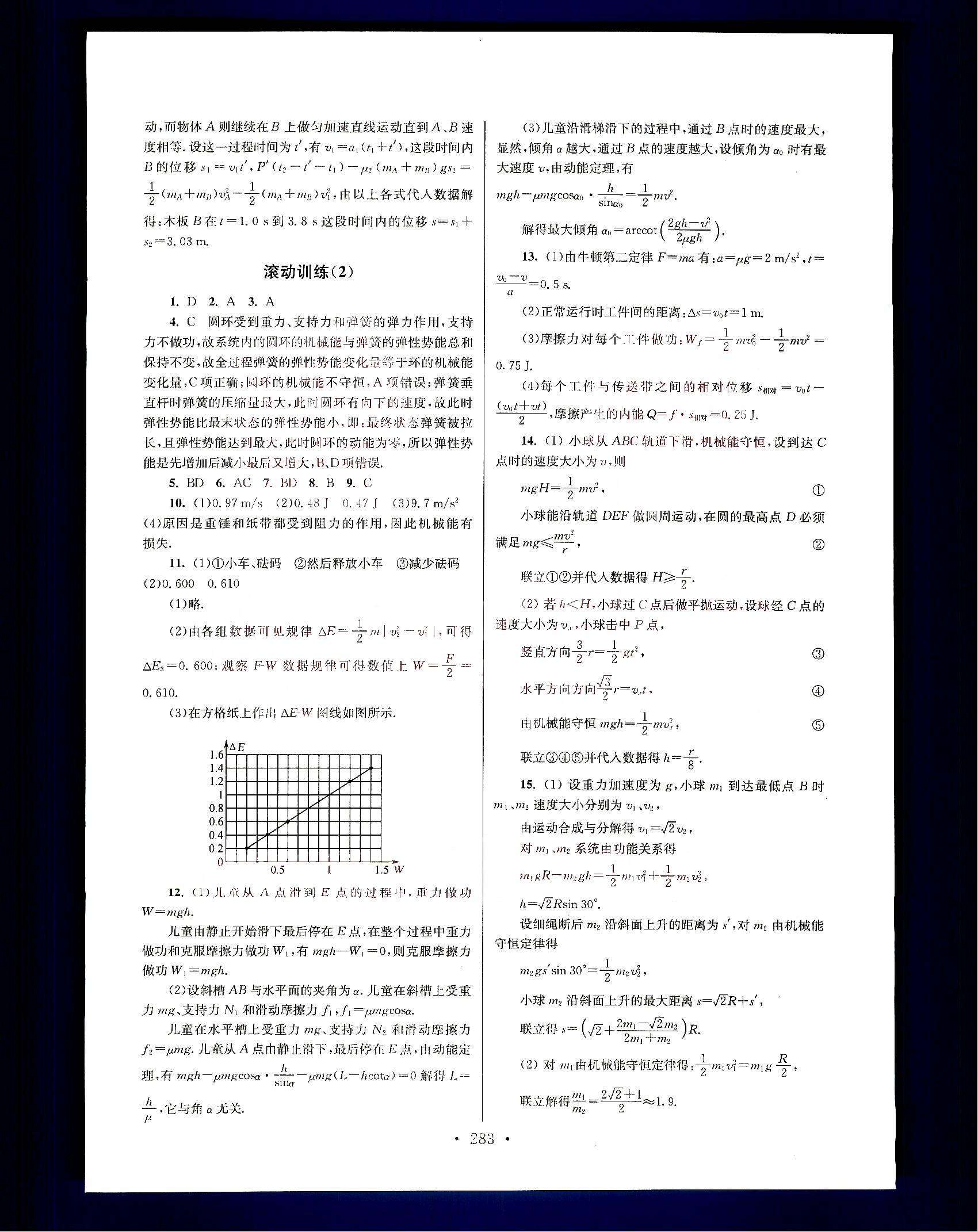 小題狂做-高中物理-大全集南京大學(xué)出版社高中其他 第9部分 [5]