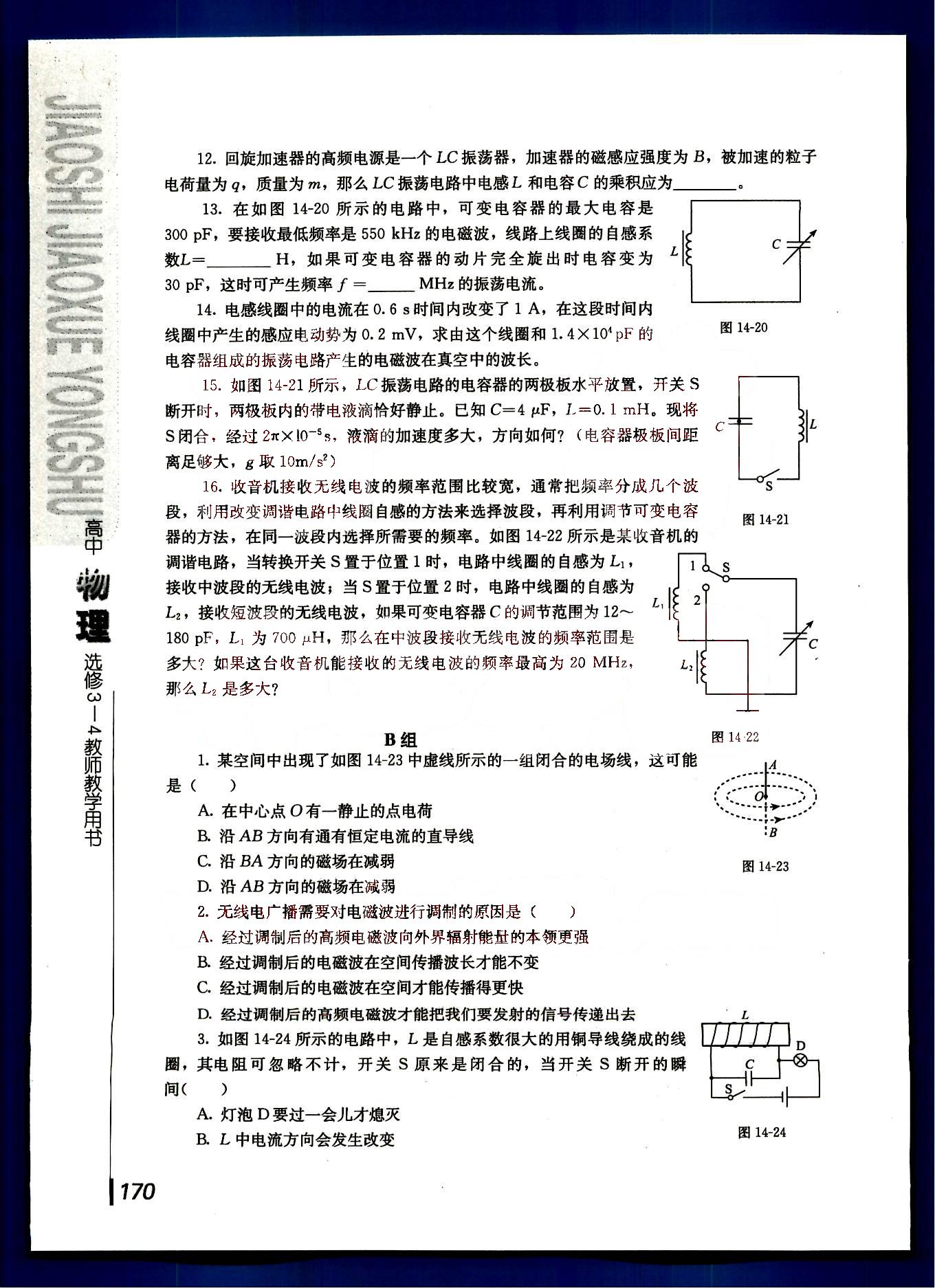 課本高中物理 選修3-5 人教版人民教育出版社 第7部分 [5]