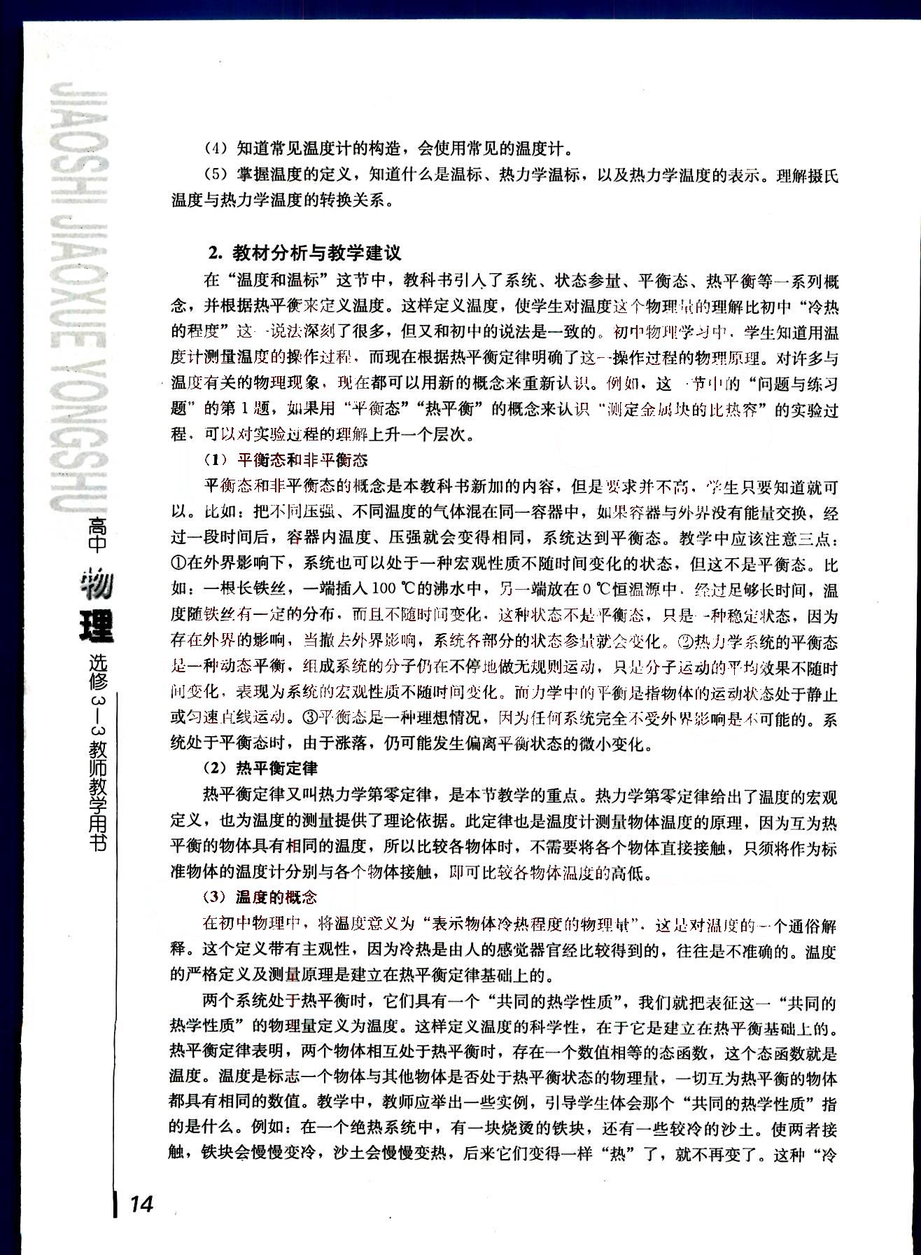 课本高中物理 选修3-3 人教版人民教育出版社 第9部分 [5]