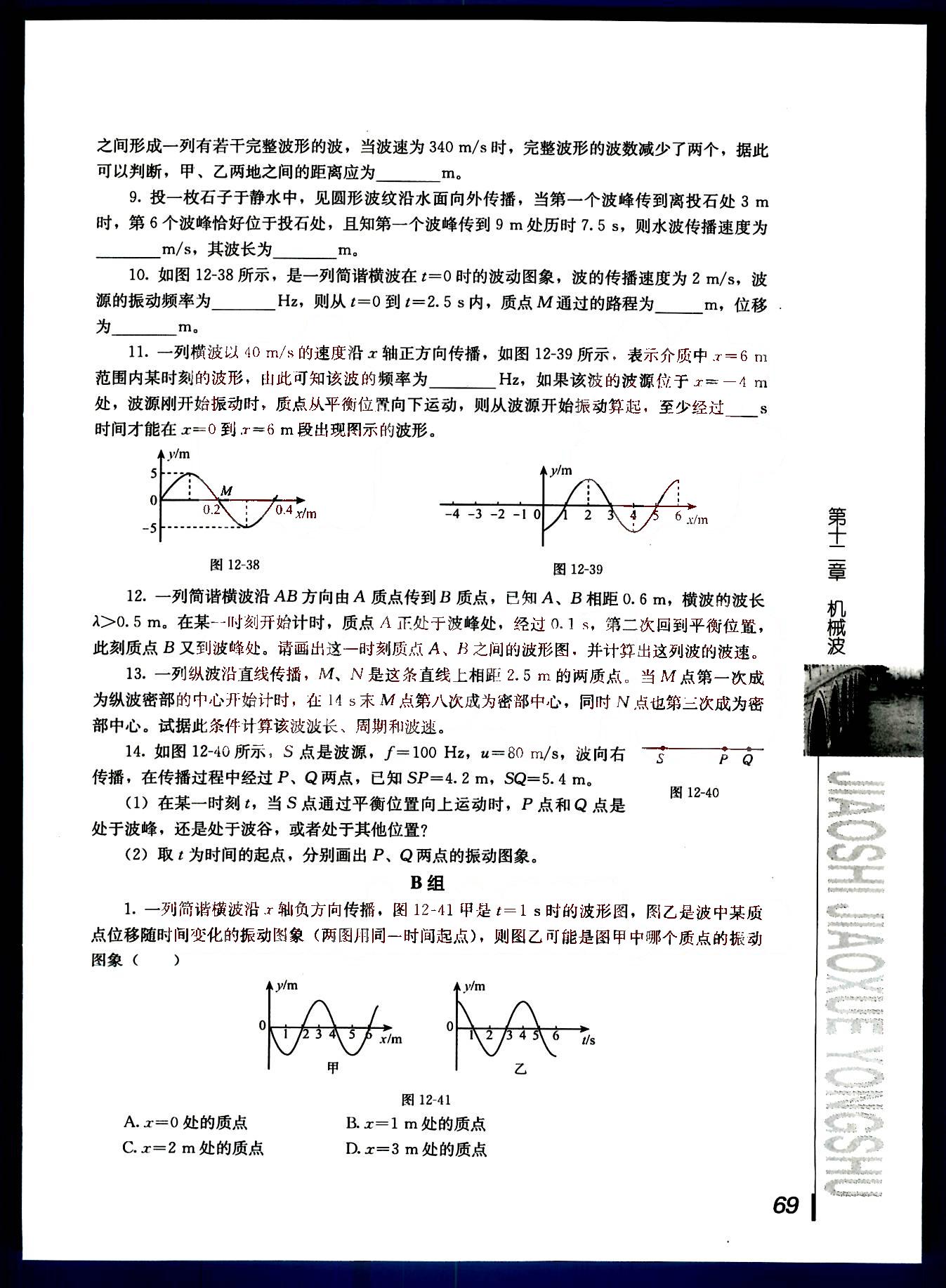 课本高中物理 选修3-5 人教版人民教育出版社 第3部分 [3]