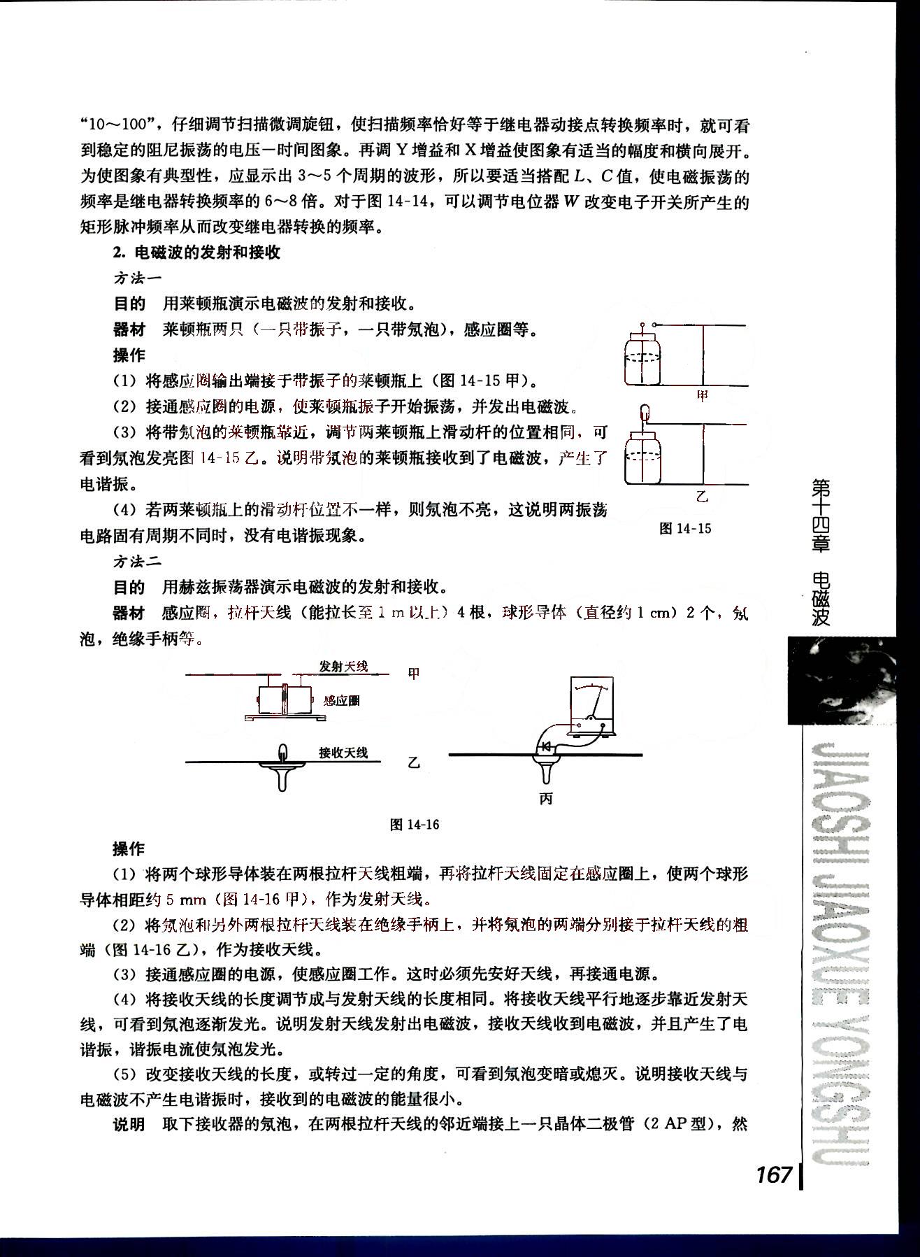 課本高中物理 選修3-5 人教版人民教育出版社 第24部分 [1]