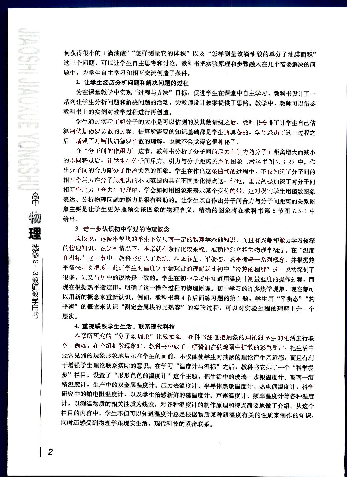 课本高中物理 选修3-3 人教版人民教育出版社 第7部分 [3]