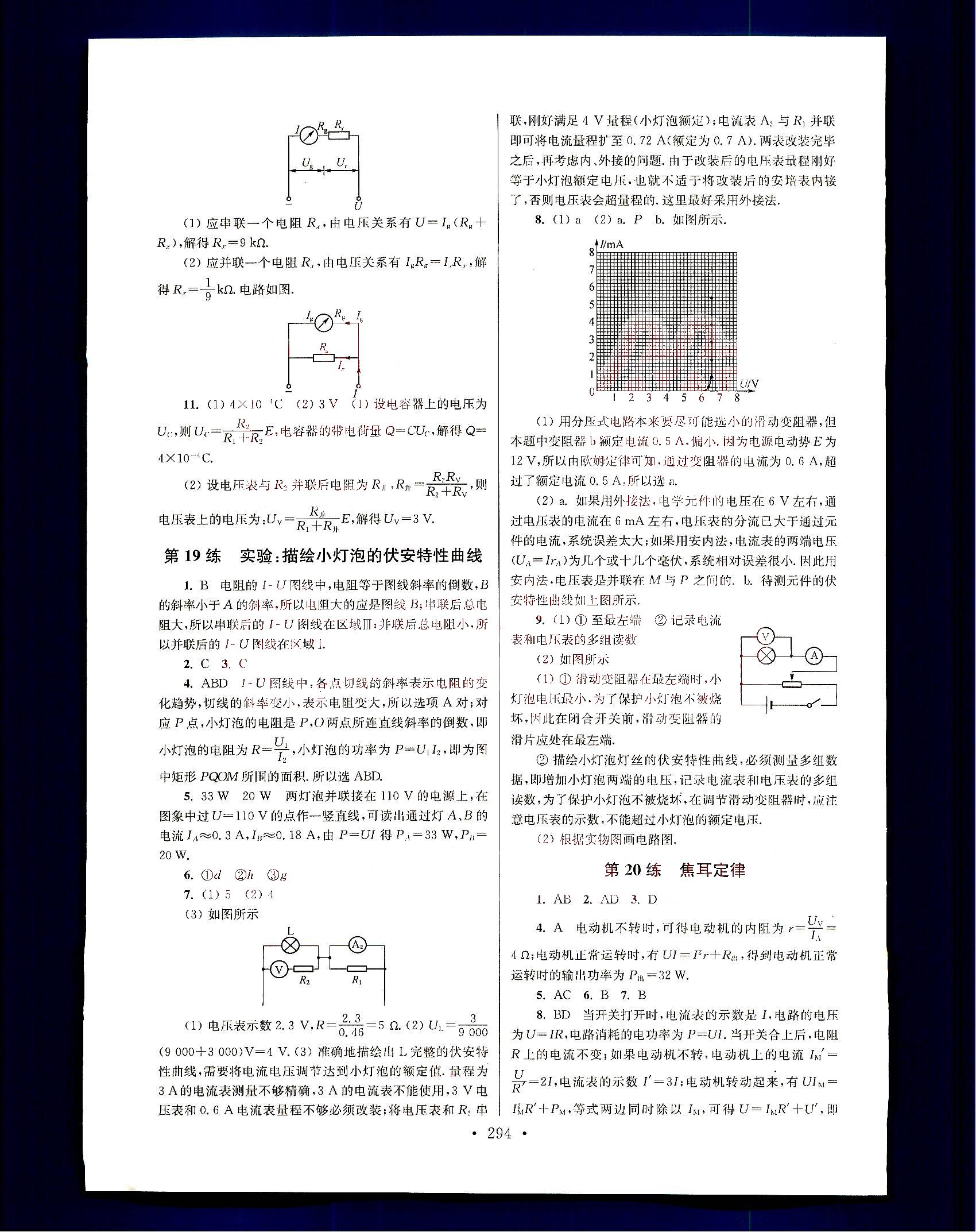 小題狂做-高中物理-大全集南京大學(xué)出版社高中其他 第12部分 [1]