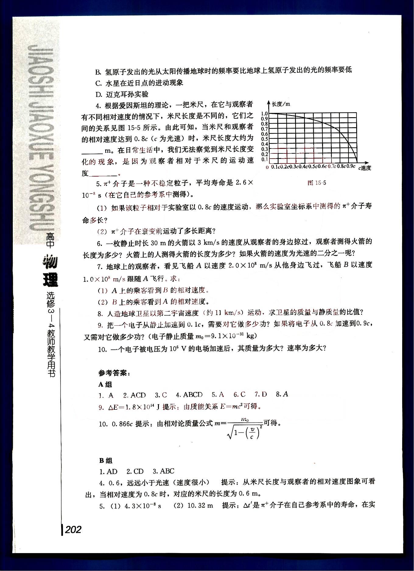 课本高中物理 选修3-5 人教版人民教育出版社 第16部分 [2]