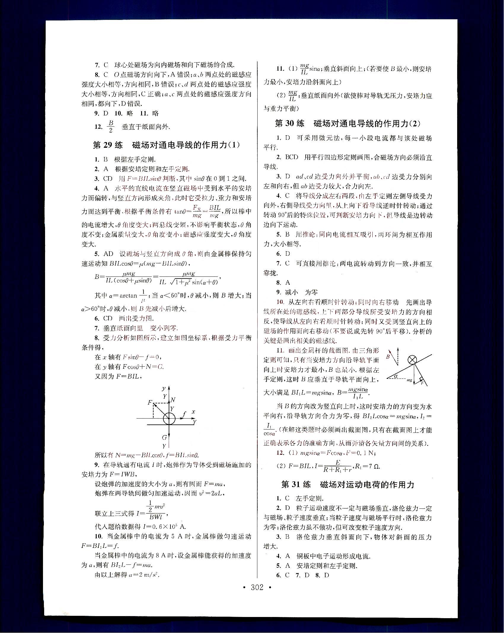 小題狂做-高中物理-大全集南京大學(xué)出版社高中其他 第13部分 [4]