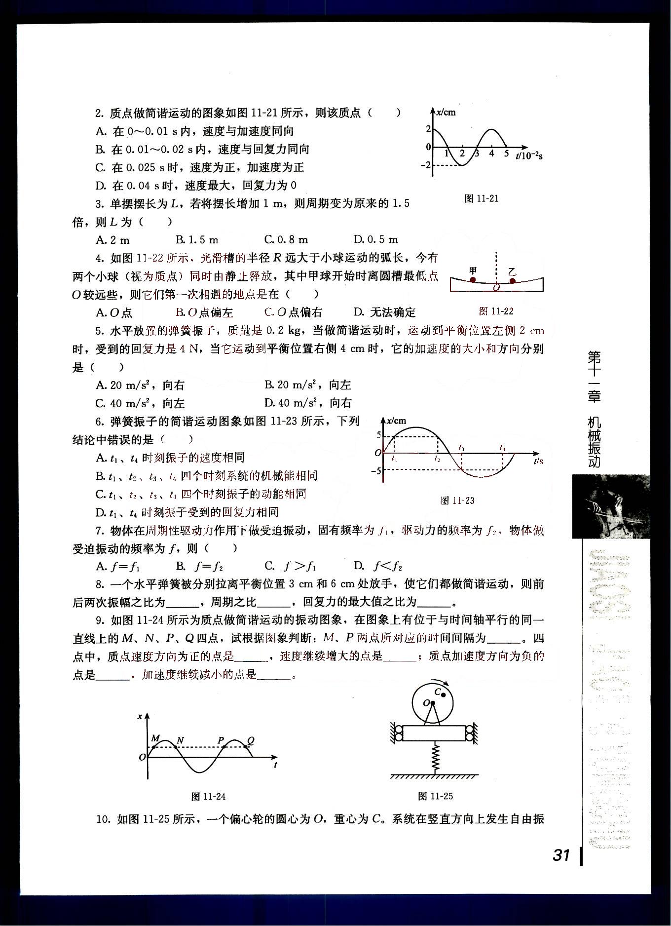 课本高中物理 选修3-5 人教版人民教育出版社 第2部分 [2]