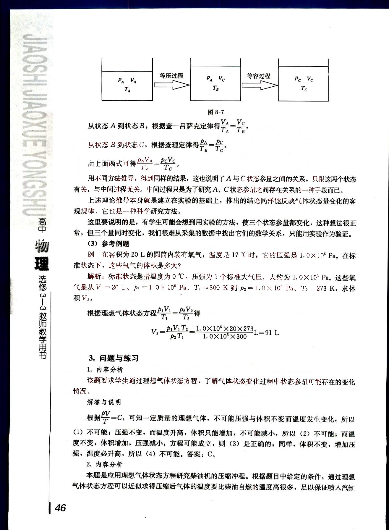 课本高中物理 选修3-3 人教版人民教育出版社 第13部分 [2]